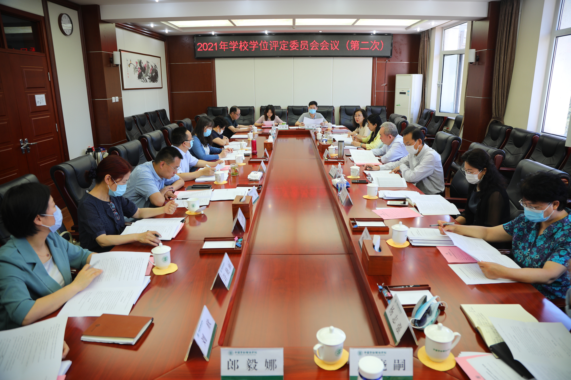 学校召开学位评定委员会2021年第二次会议