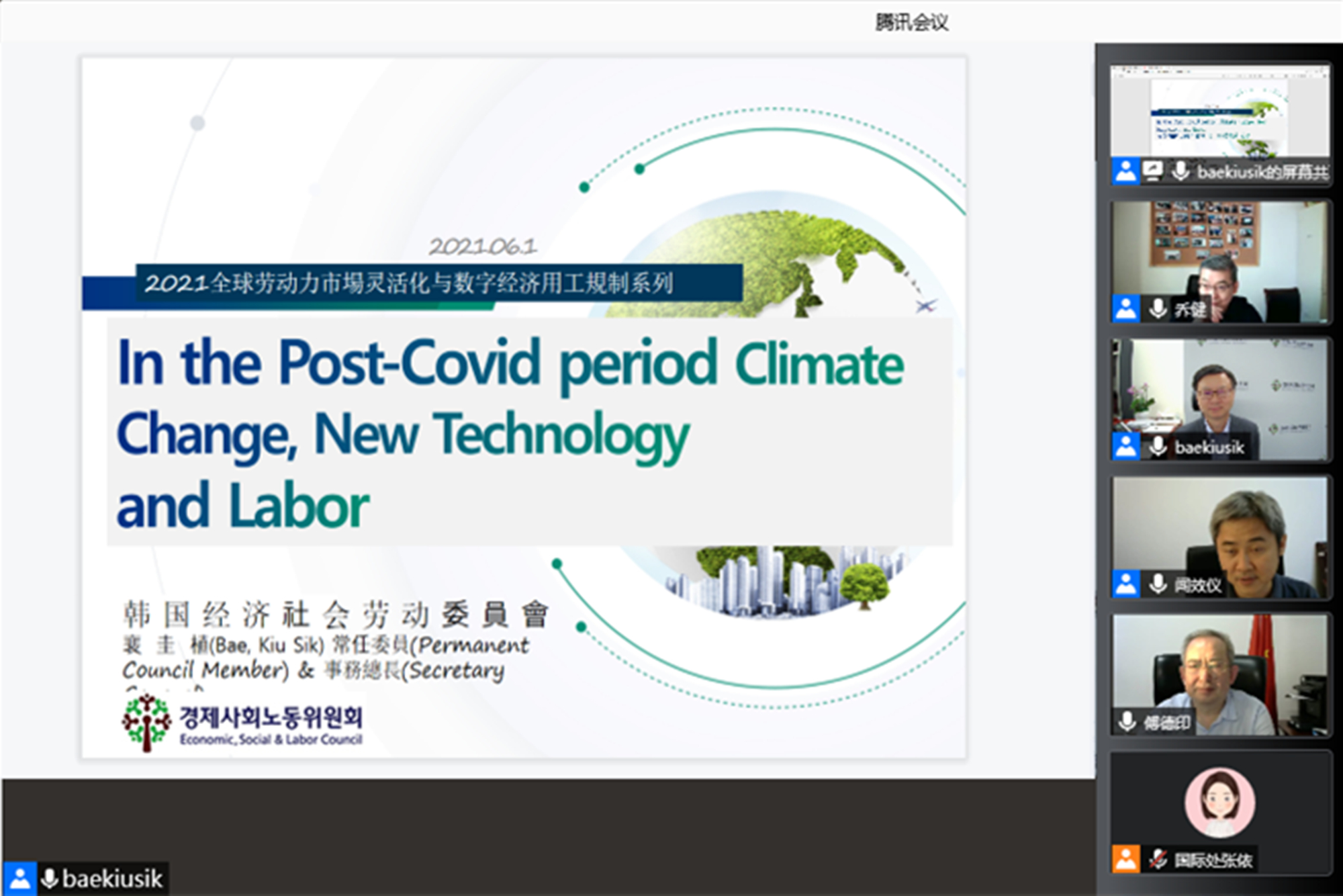 我校举办“2021年全球劳动力市场灵活化与数字经济用工规制系列讲座”第五讲