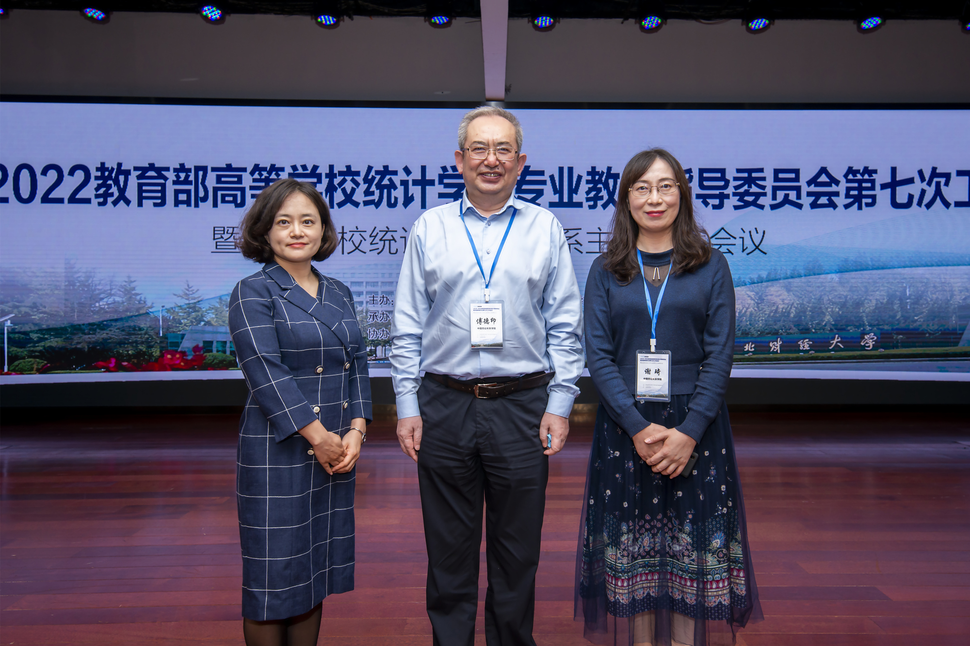 傅德印校长一行参加教育部统计学类专业教学指导委员会第七次会议