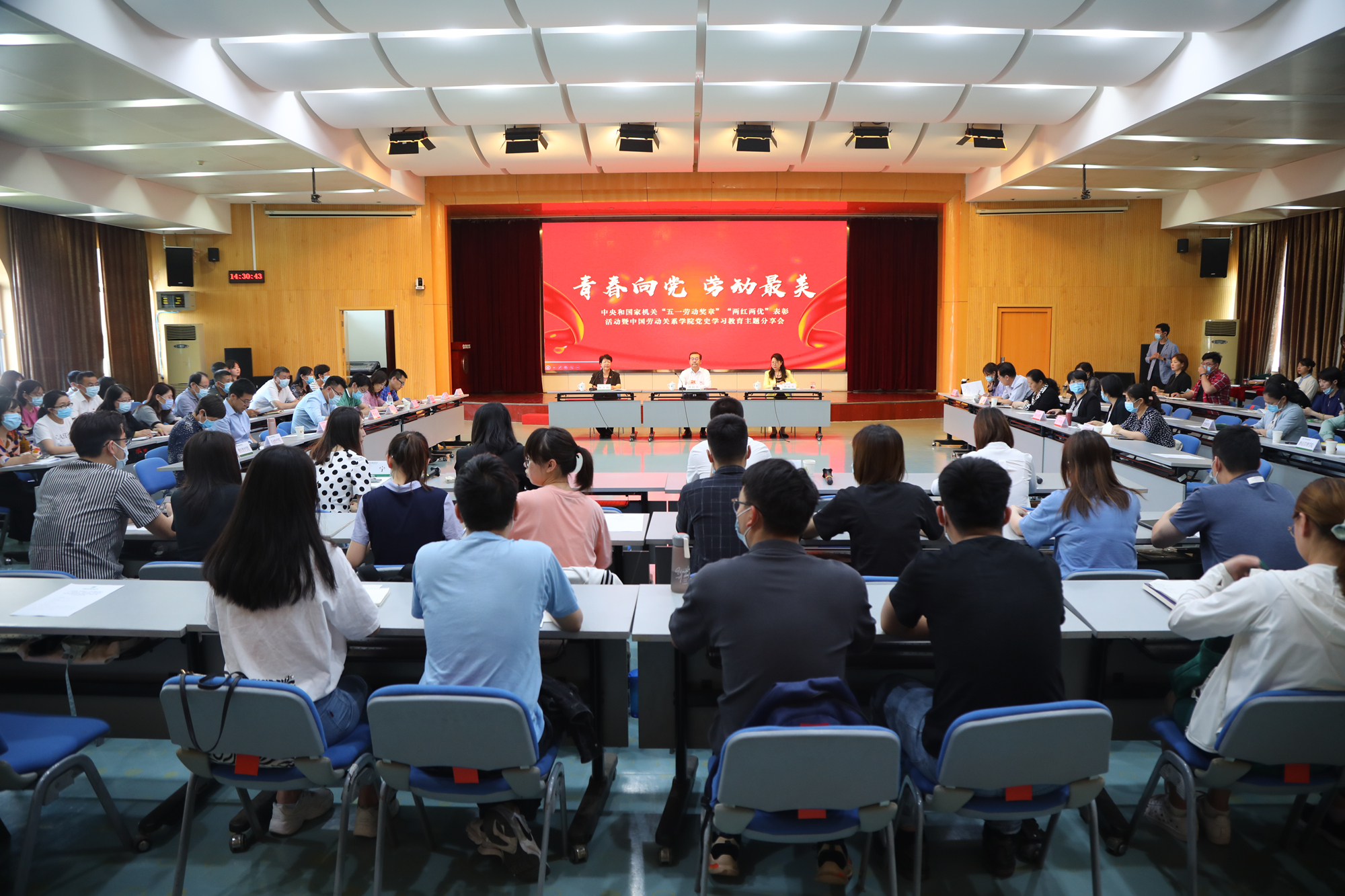 学校召开中央和国家机关 “五一劳动奖章”“两红两优”表彰活动暨党史学习教育主题分享会