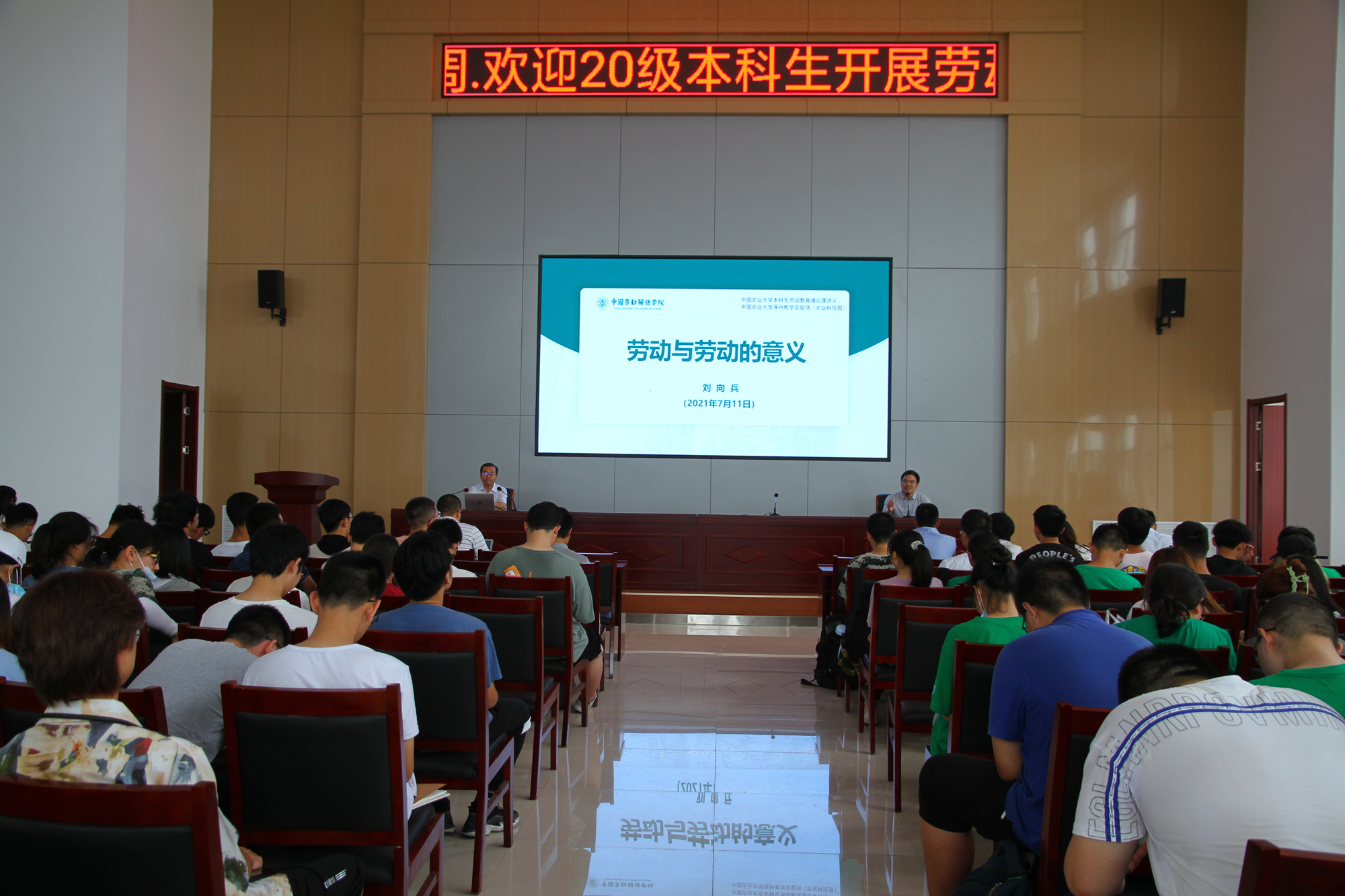 刘向兵书记应邀为中国农业大学本科生劳动教育实践周耕读课程做首场讲座