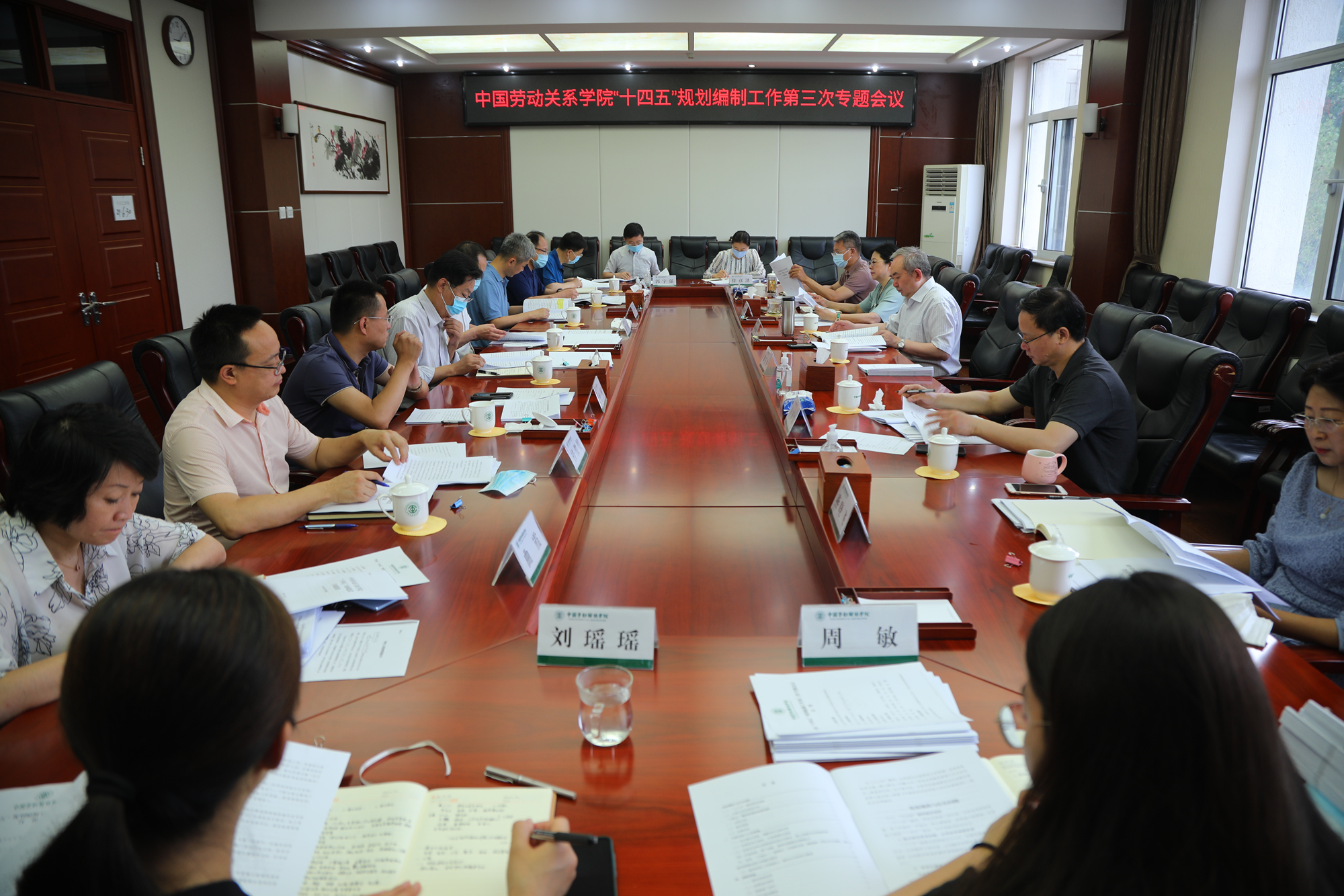学校召开“十四五”规划编制工作第三次专题会议