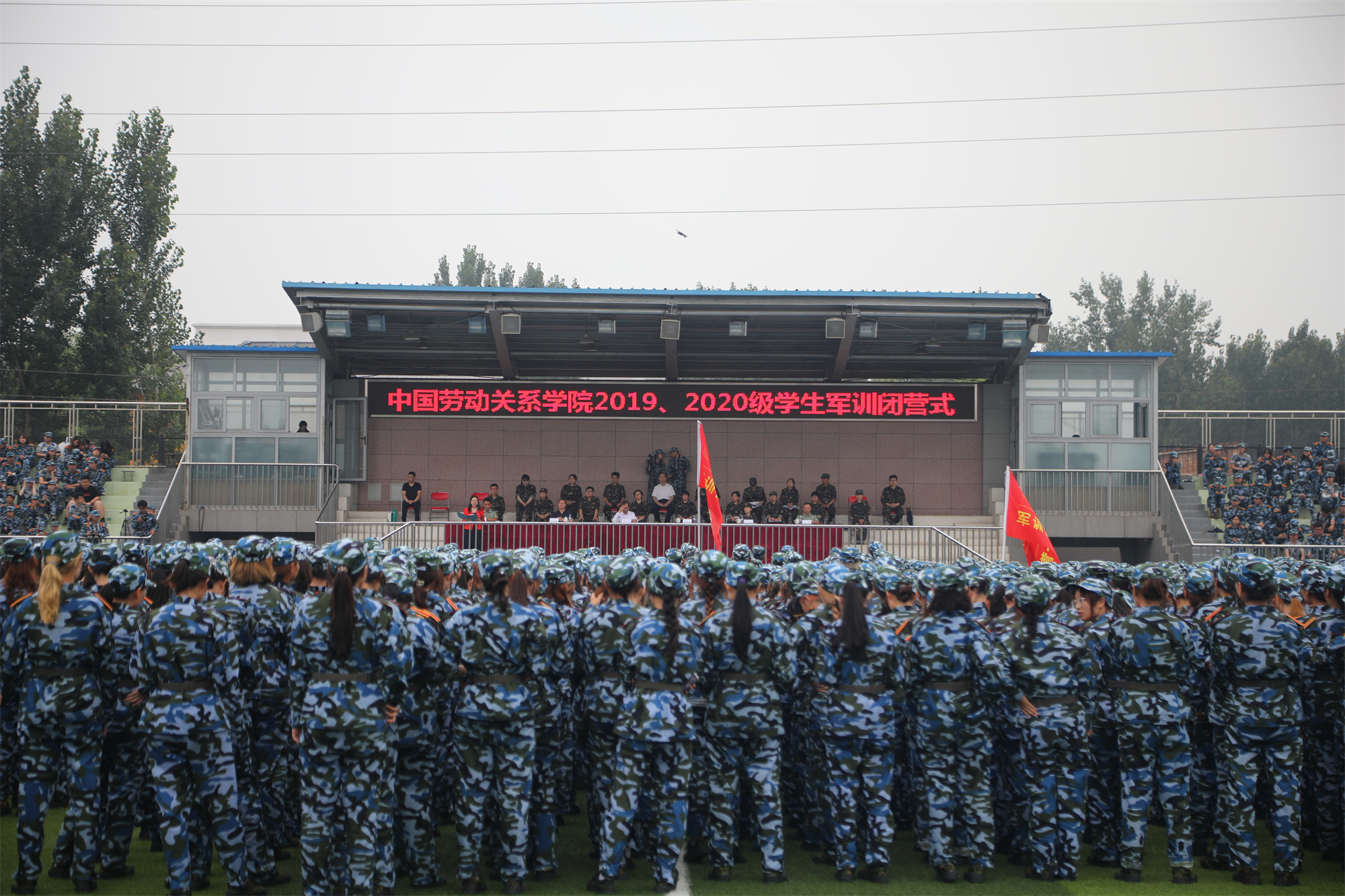 请党放心，强国有我——学校隆重举行2019级、2020级学生军训闭营仪式