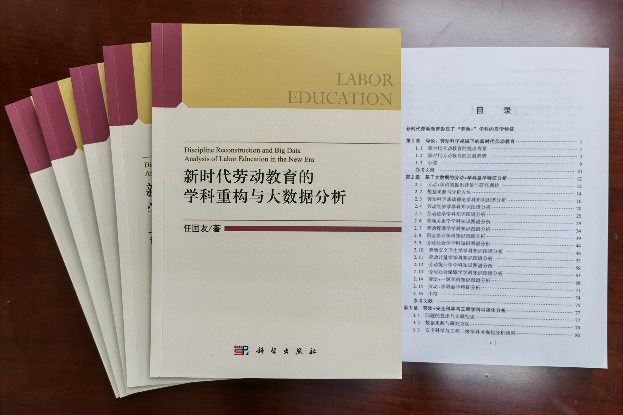 劳动教育专著——《新时代劳动教育学科重构与大数据分析》于近日出版发行