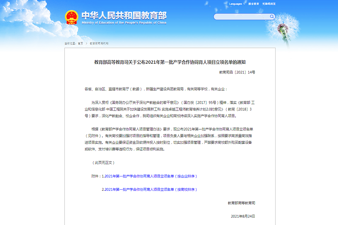 我校10个项目喜获教育部2021年产学合作协同育人项目立项
