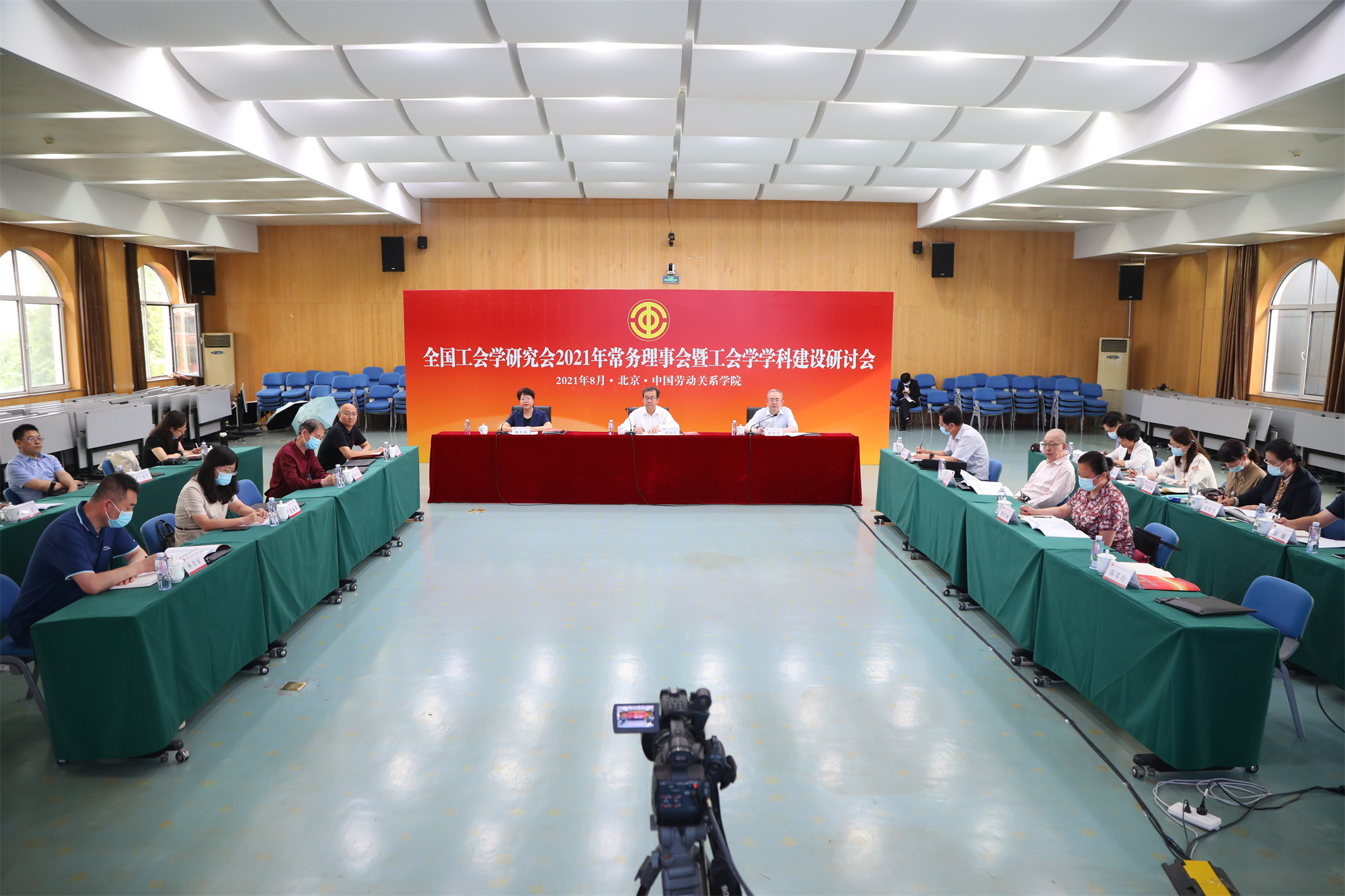 全国工会学研究会2021年常务理事会暨工会学学科建设研讨会在我校召开