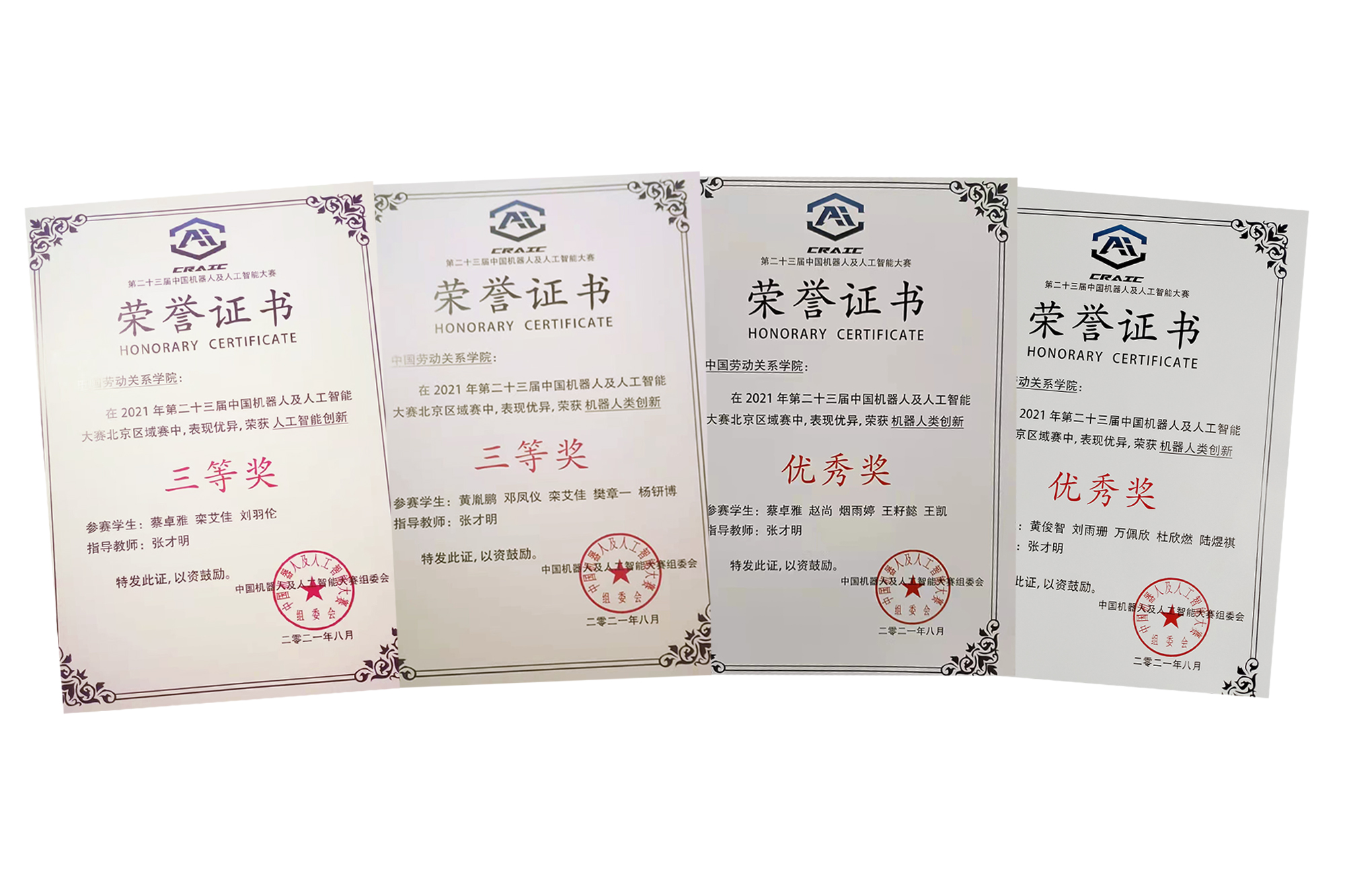 我校学生在第二十三届中国机器人及人工智能大赛北京区域赛中取得佳绩