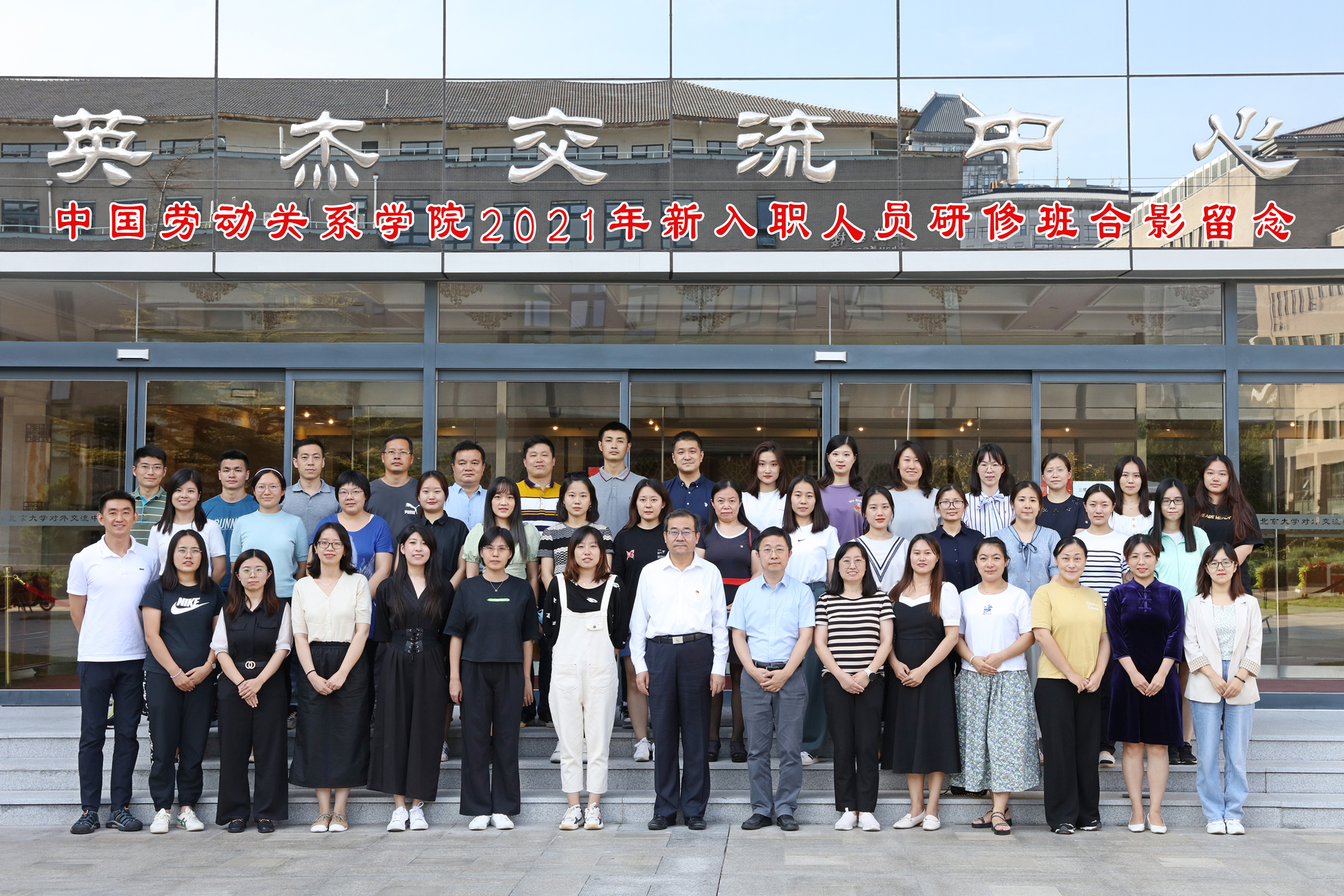 学校成功举办2021年新入职人员研修班