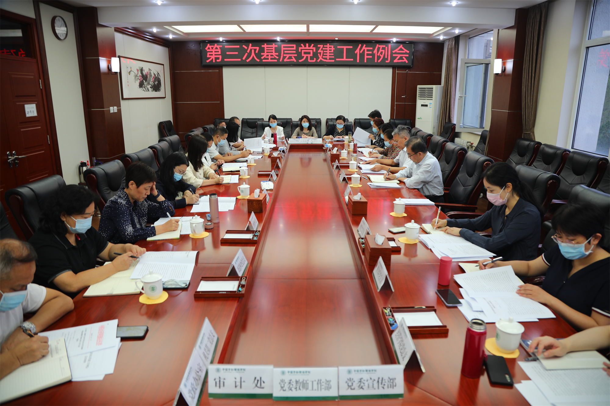 学校召开第三次基层党建工作例会