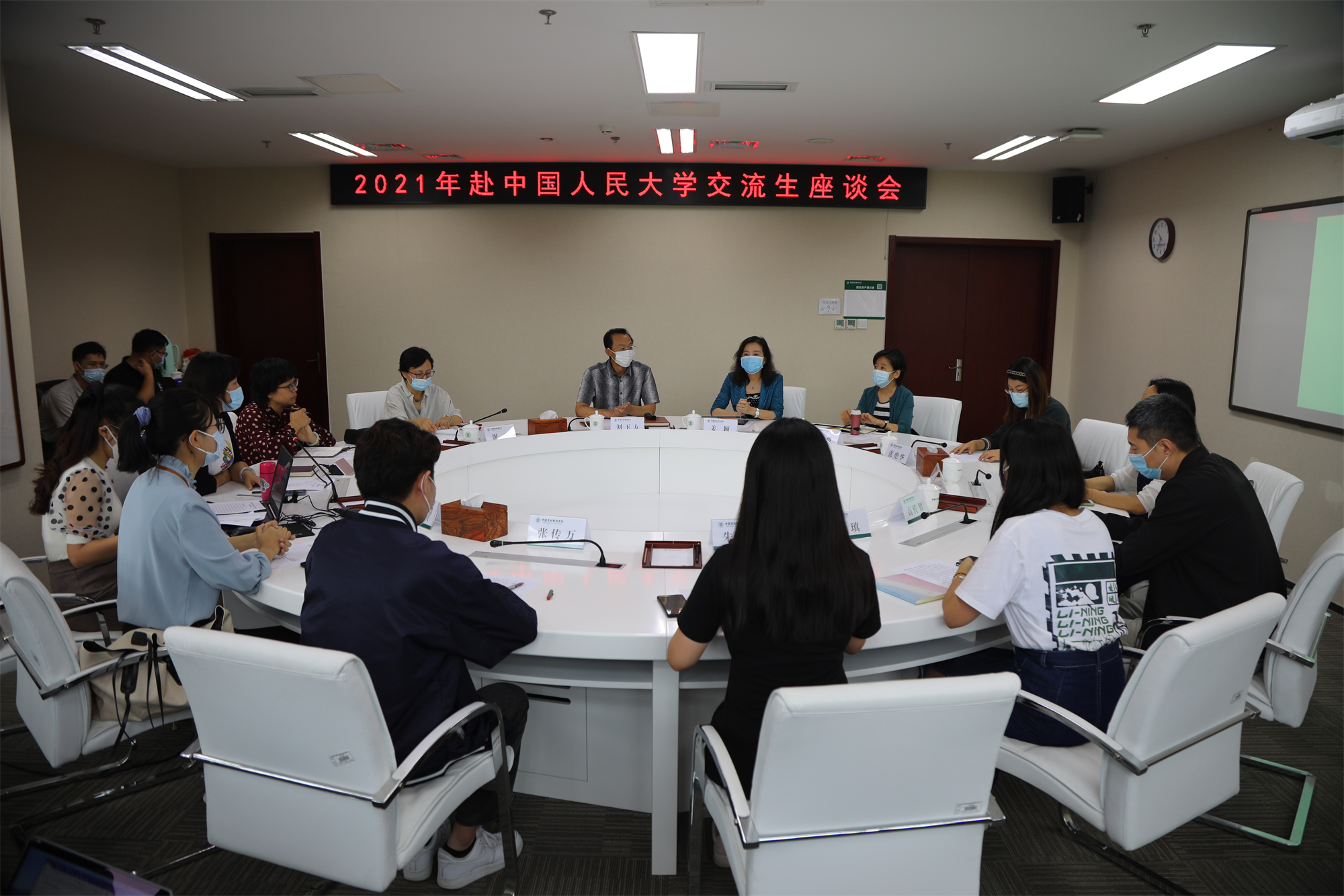 学校召开2021—2022学年赴中国人民大学交流学生座谈会