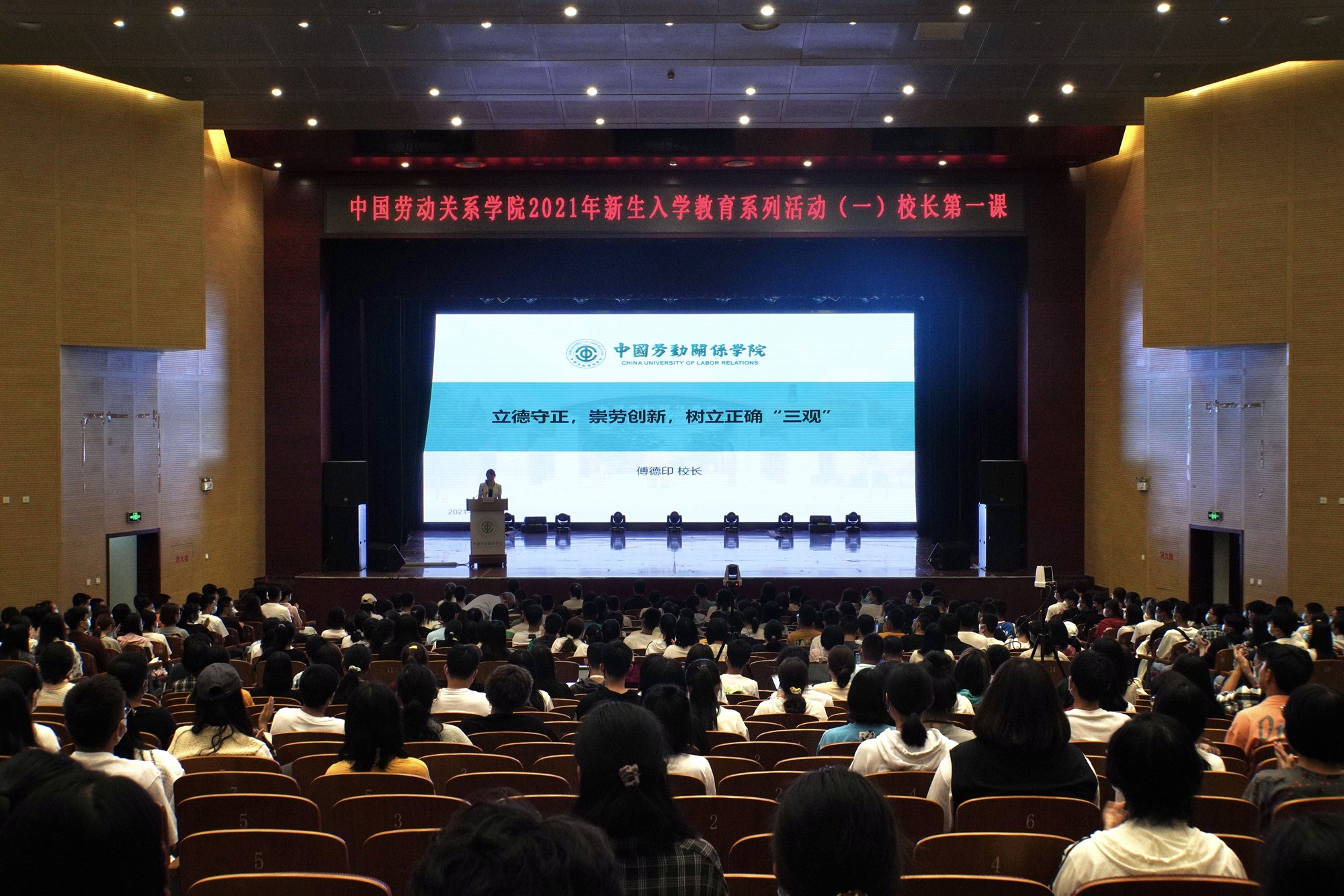 学校举办2021级新生入学教育系列活动之校长第一课