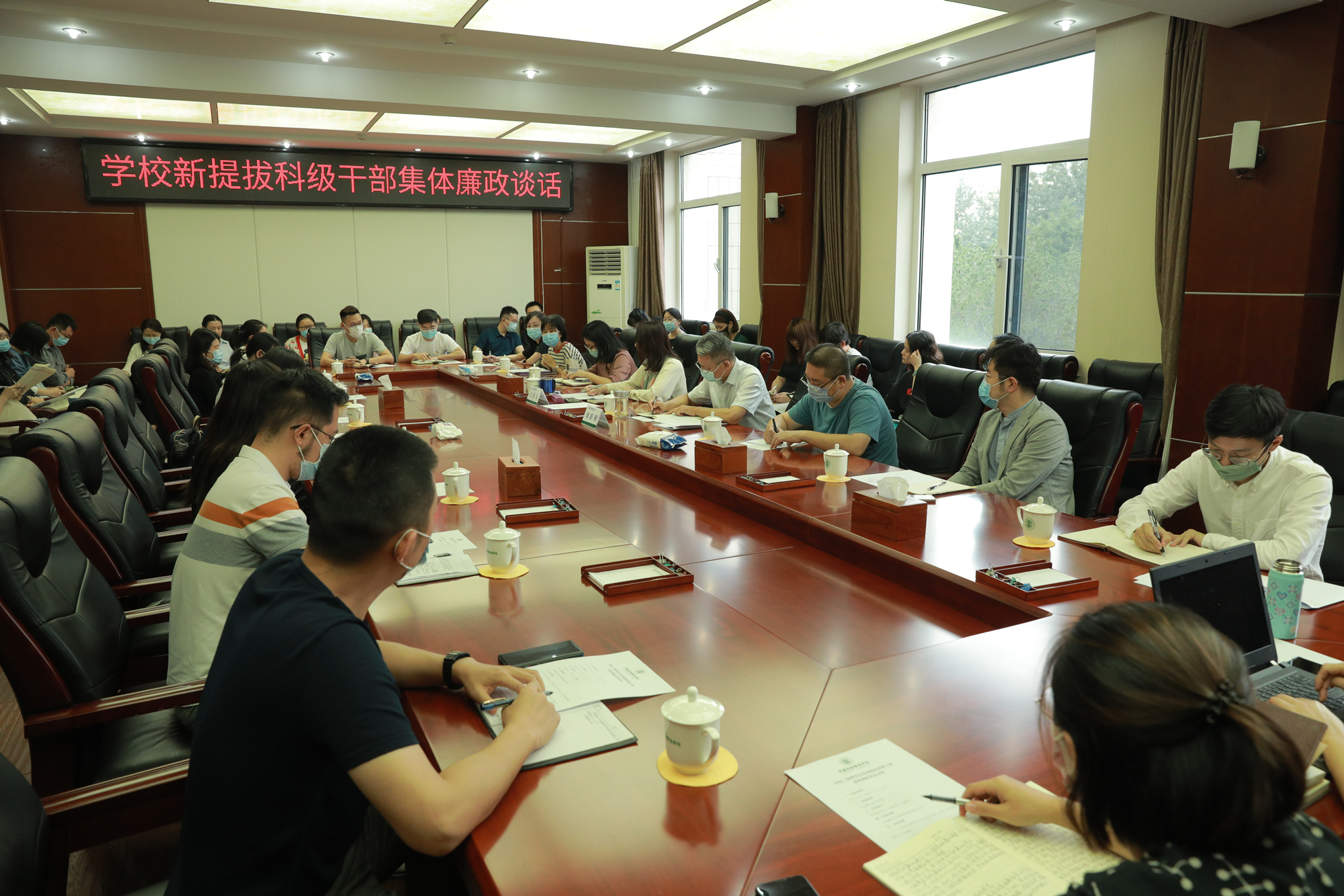 学校召开科级干部集体廉政谈话会