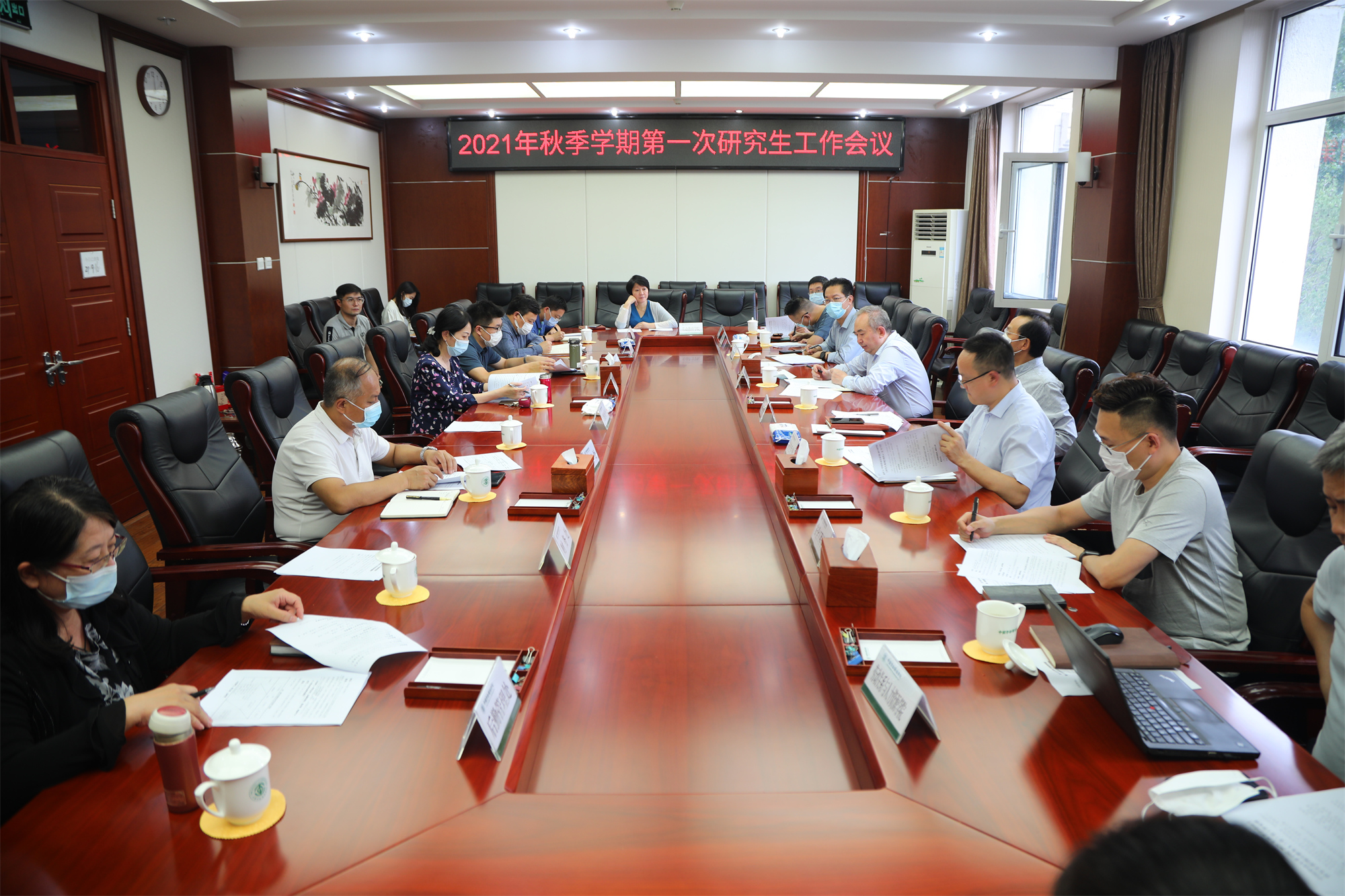 学校召开2021年秋季学期第一次研究生工作会议