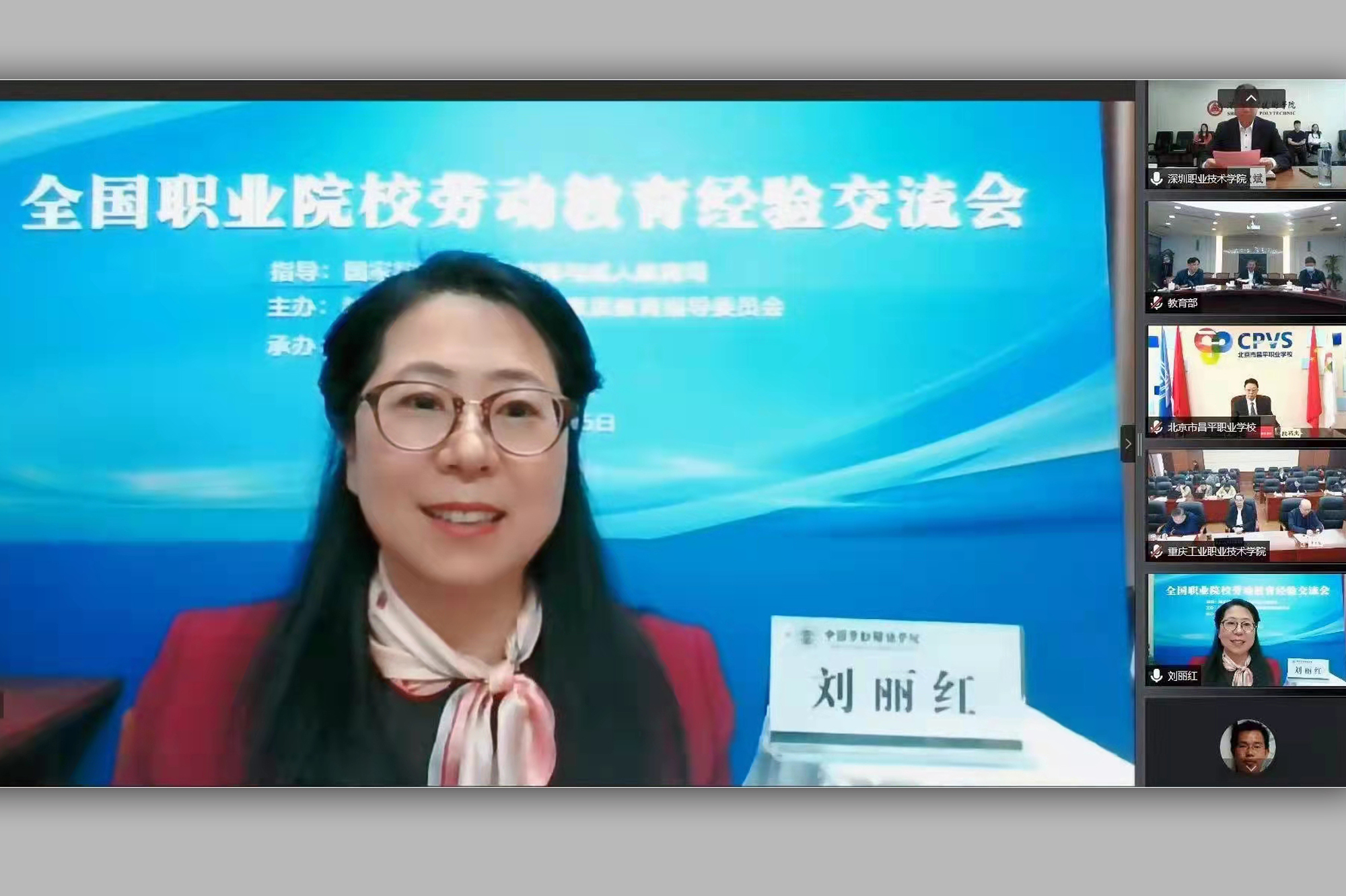 刘丽红副校长应邀在全国职业院校劳动教育经验交流会上做专题讲座