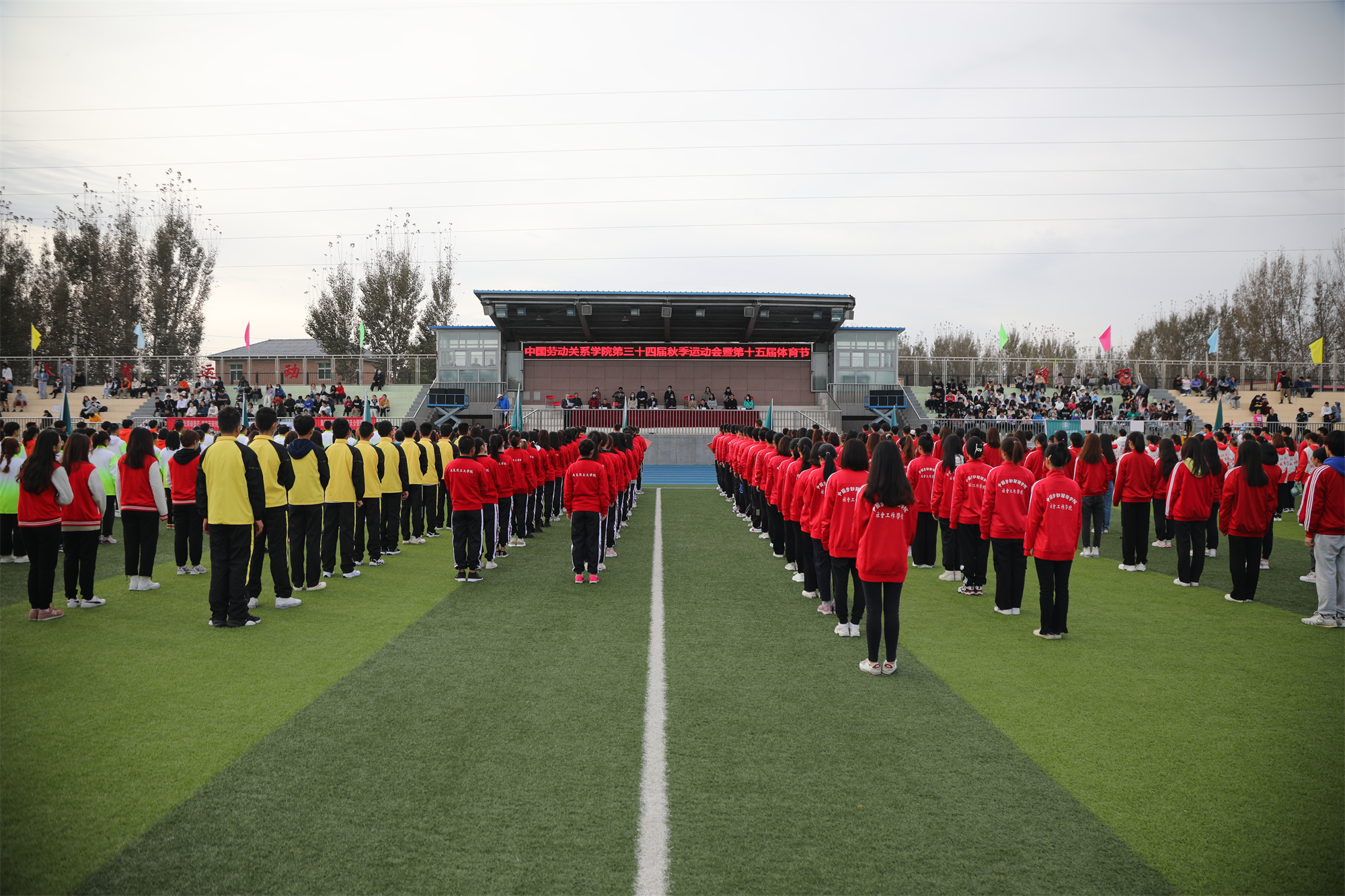 学校第三十四届秋季运动会暨第十五届校园体育节在涿州校区成功举行