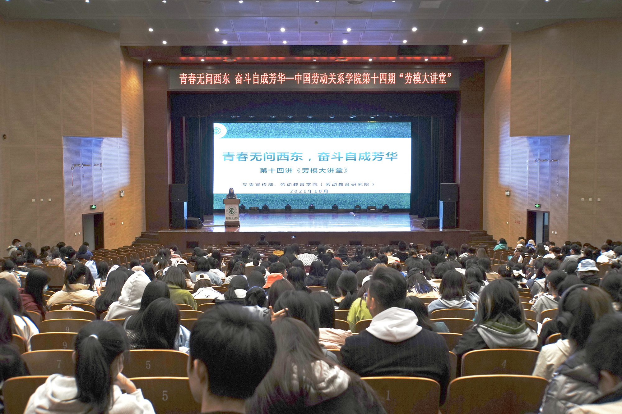 青春无问西东  奋斗自成芳华——我校举办第十四期“劳模大讲堂”