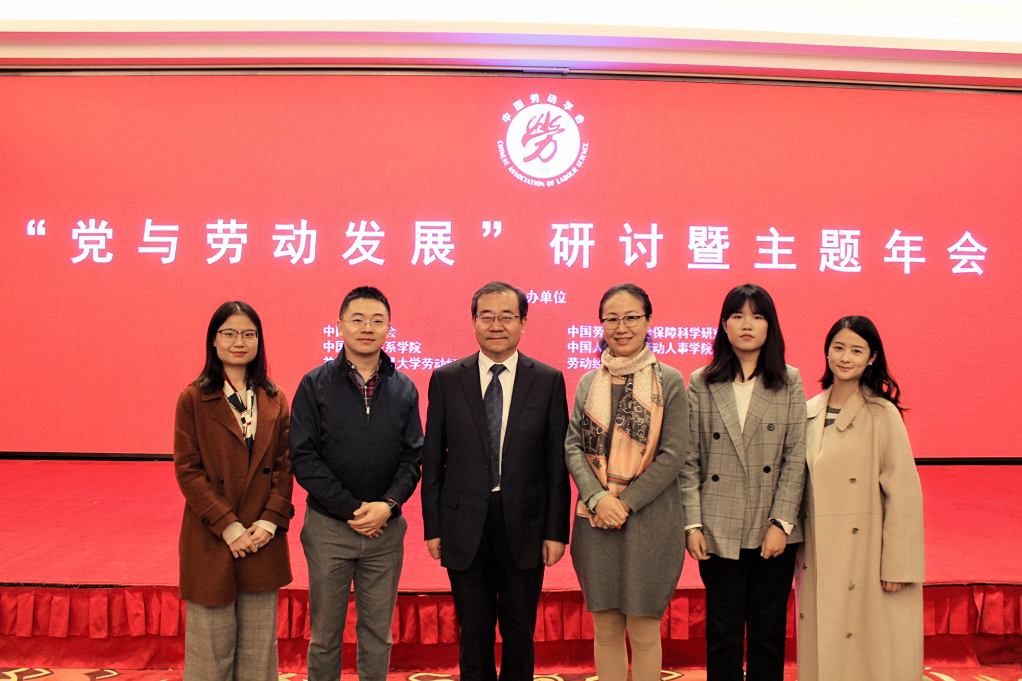 刘向兵书记带队参加中国劳动学会“党与劳动发展”研讨暨主题年会