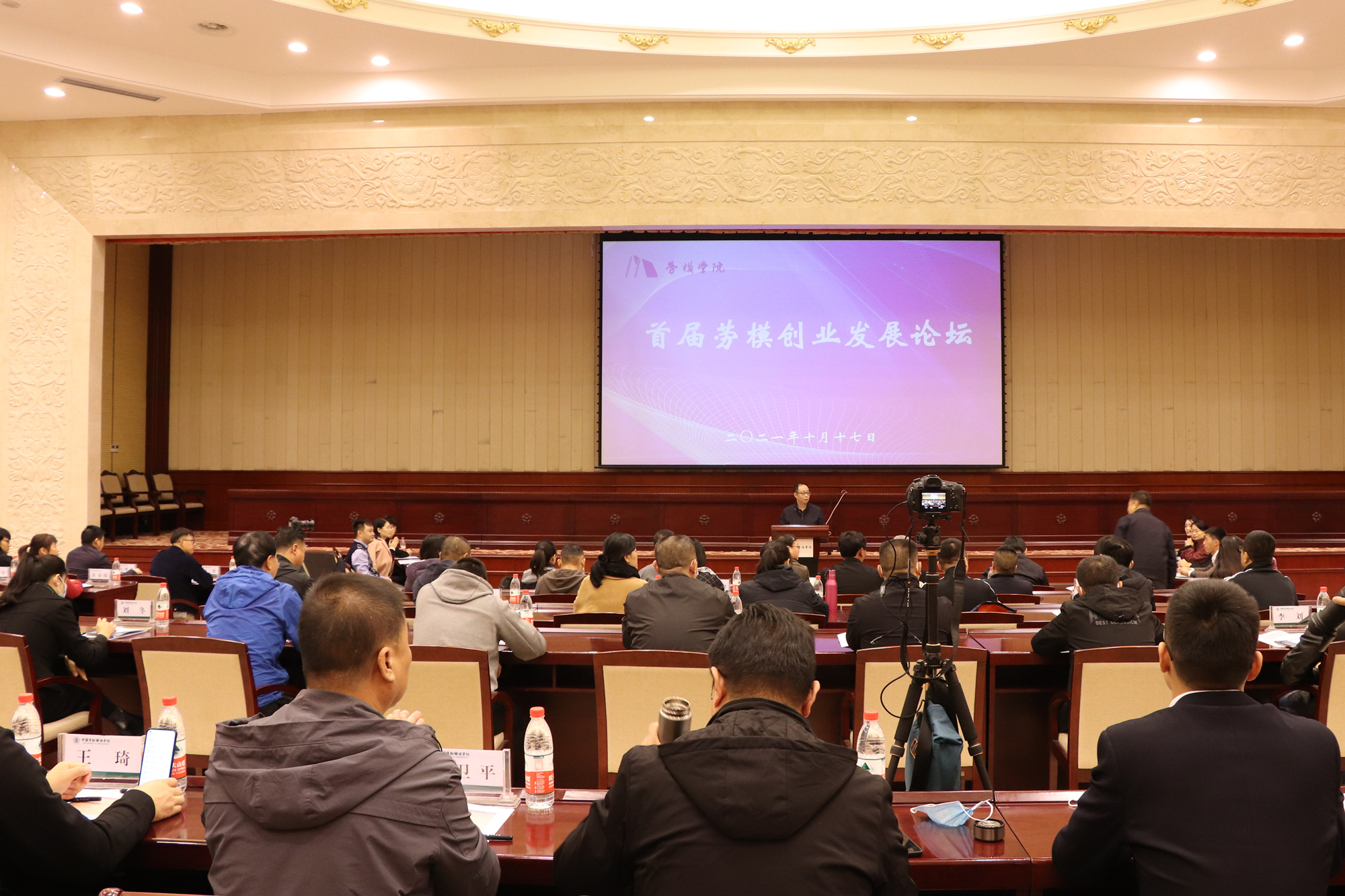 我校举办首届劳模创业发展论坛