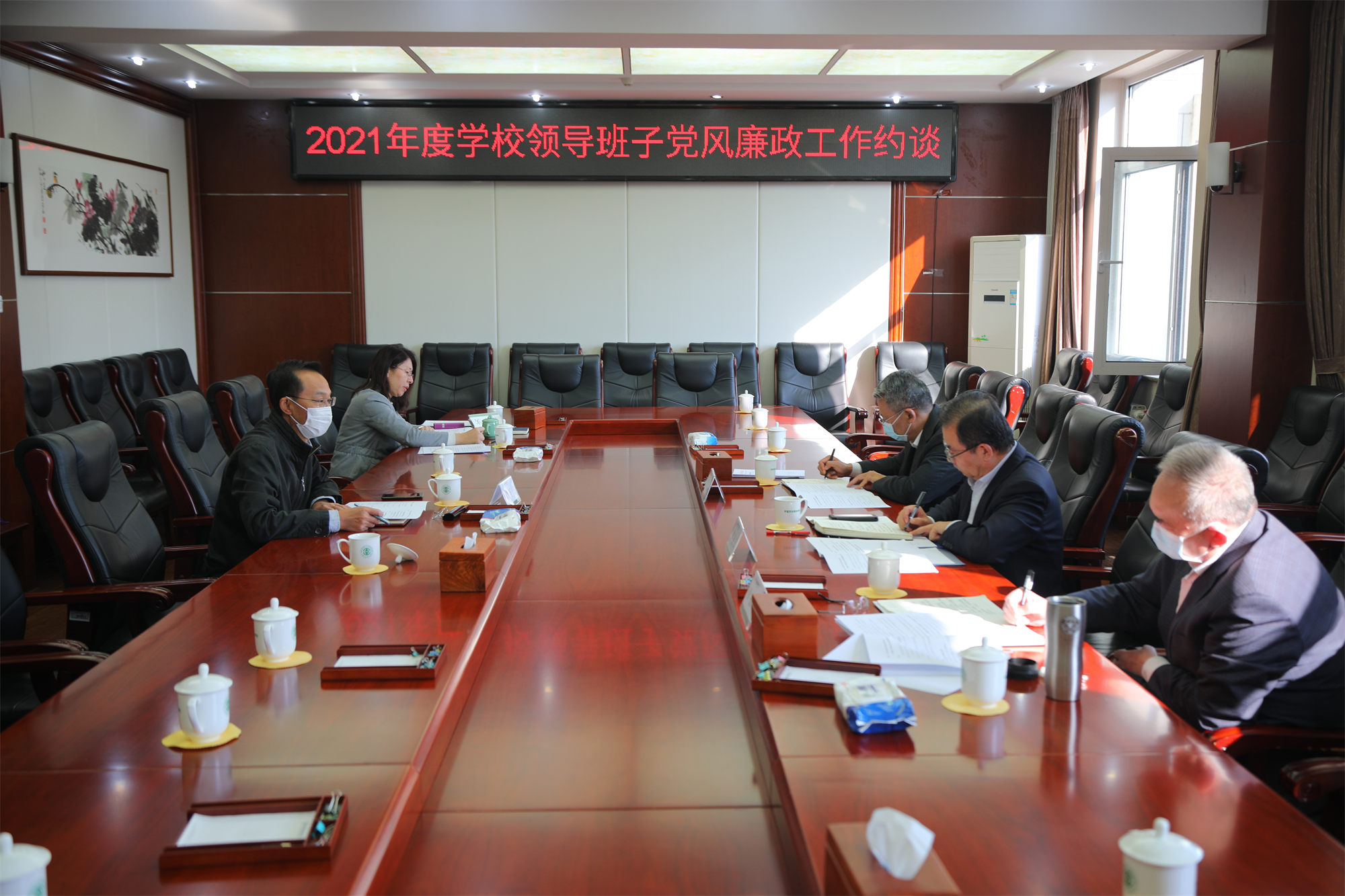 学校党委开展领导班子党风廉政工作约谈