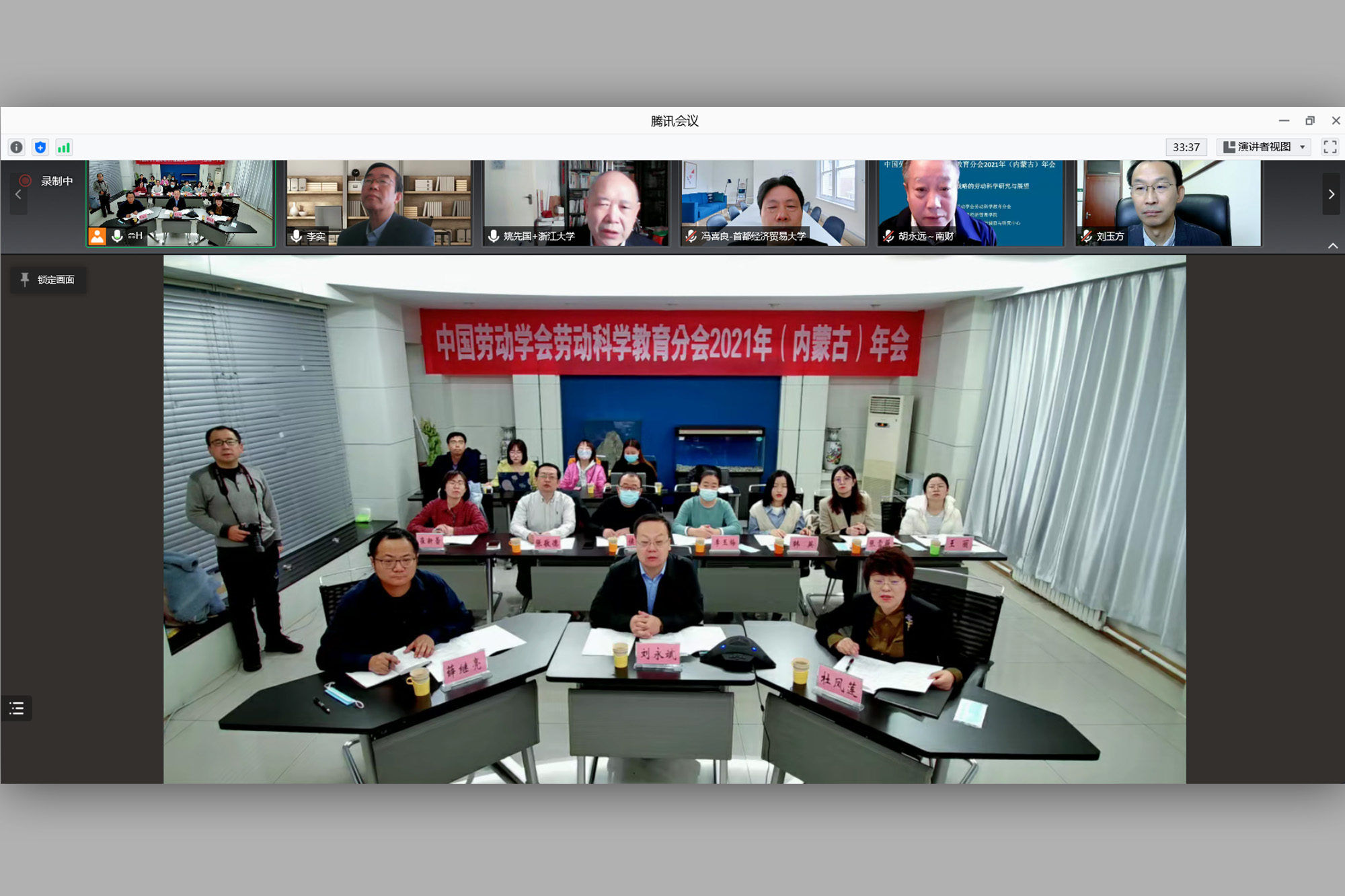 刘玉方副校长带队参加中国劳动学会劳动科学教育分会2021年年会