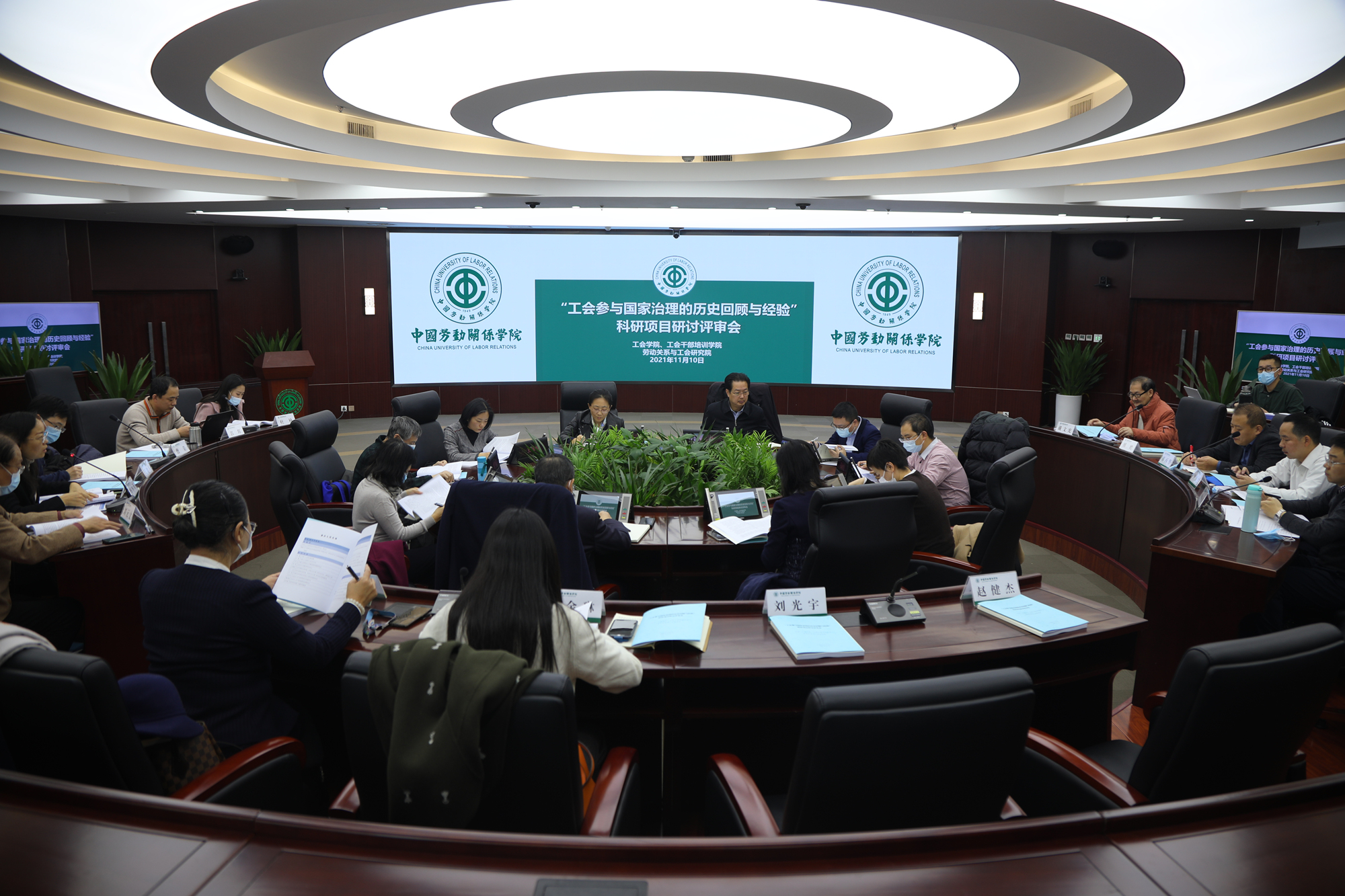我校召开“工会参与国家治理的历史回顾与经验” 科研项目研讨评审会