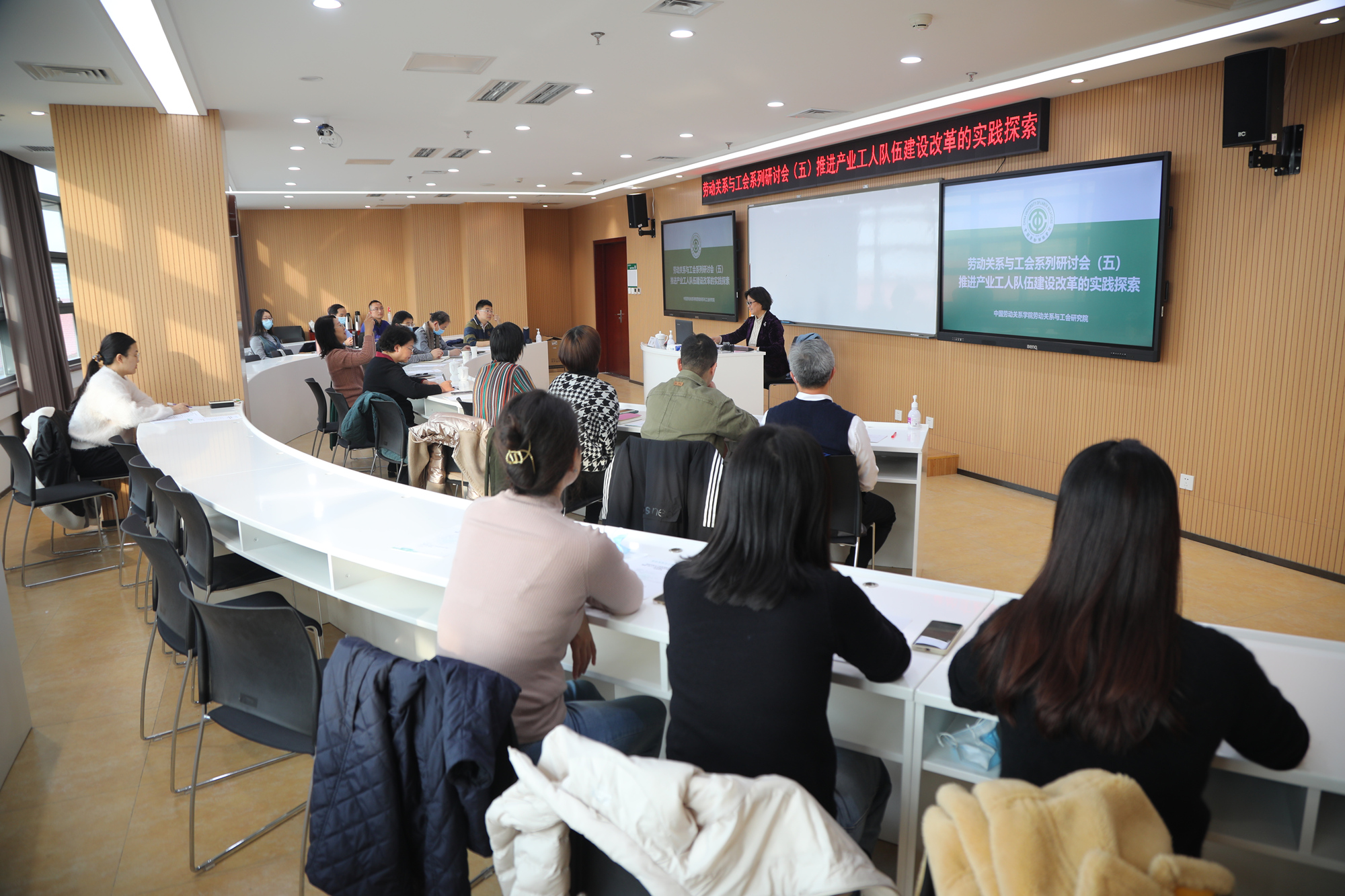 我校召开第五场劳动关系与工会研究研讨会