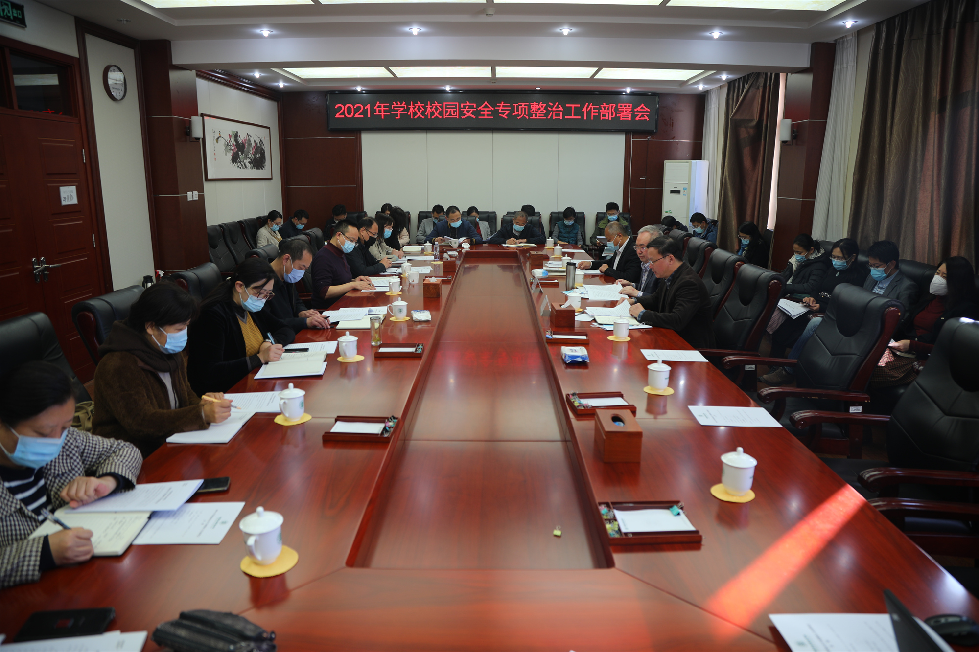 学校召开2021年校园安全专项整顿工作会议