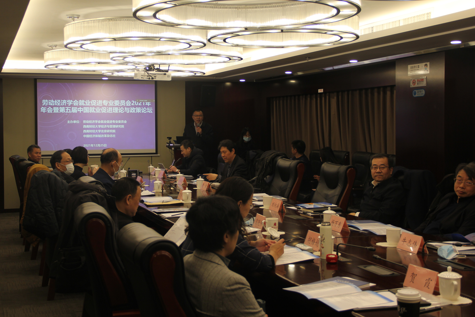 刘向兵书记参加“劳动经济学会就业促进专业委员会2021年年会暨第五届中国就业促进理论与政策论坛”并作报告