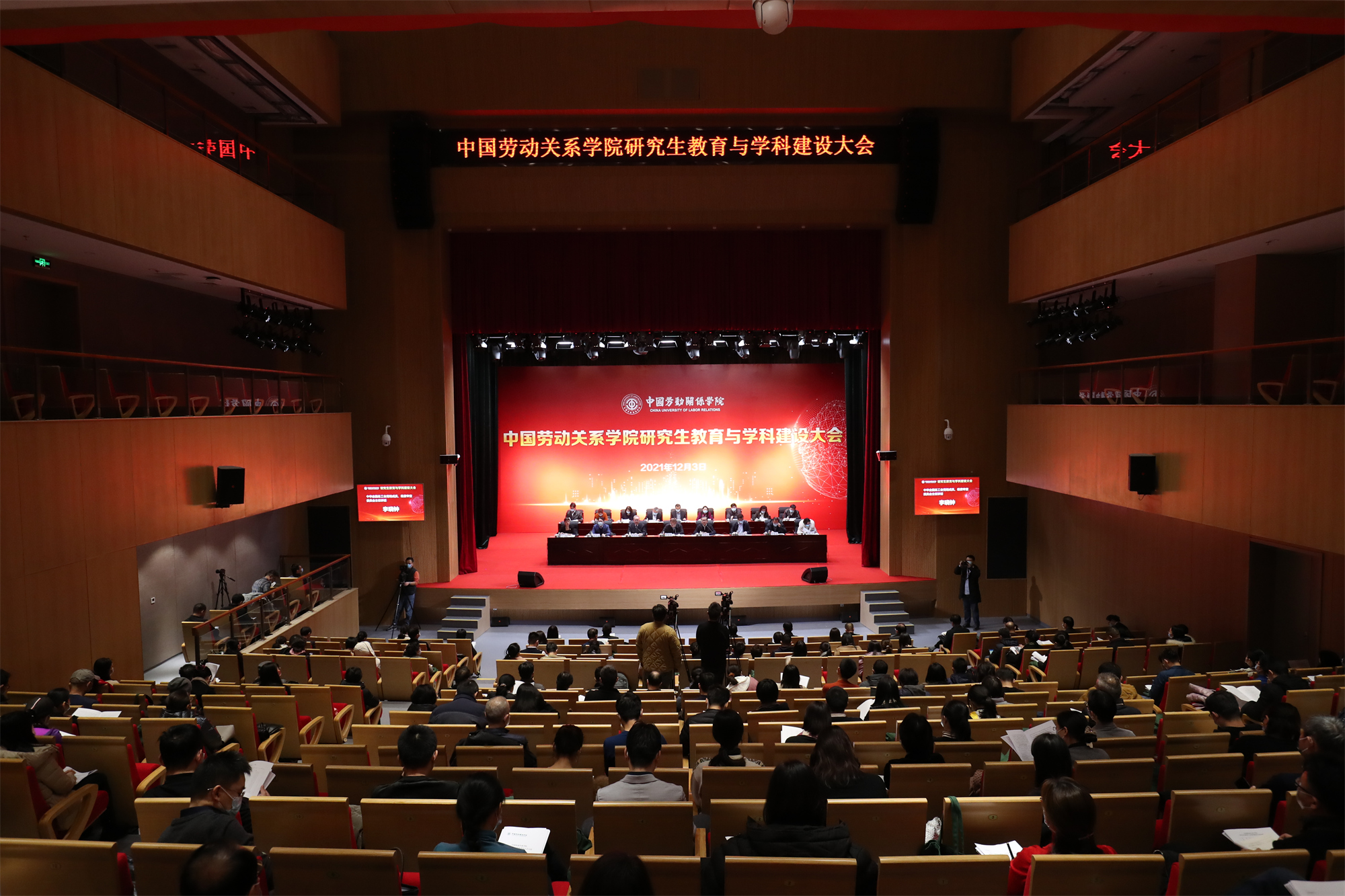 我校召开研究生教育与学科建设大会