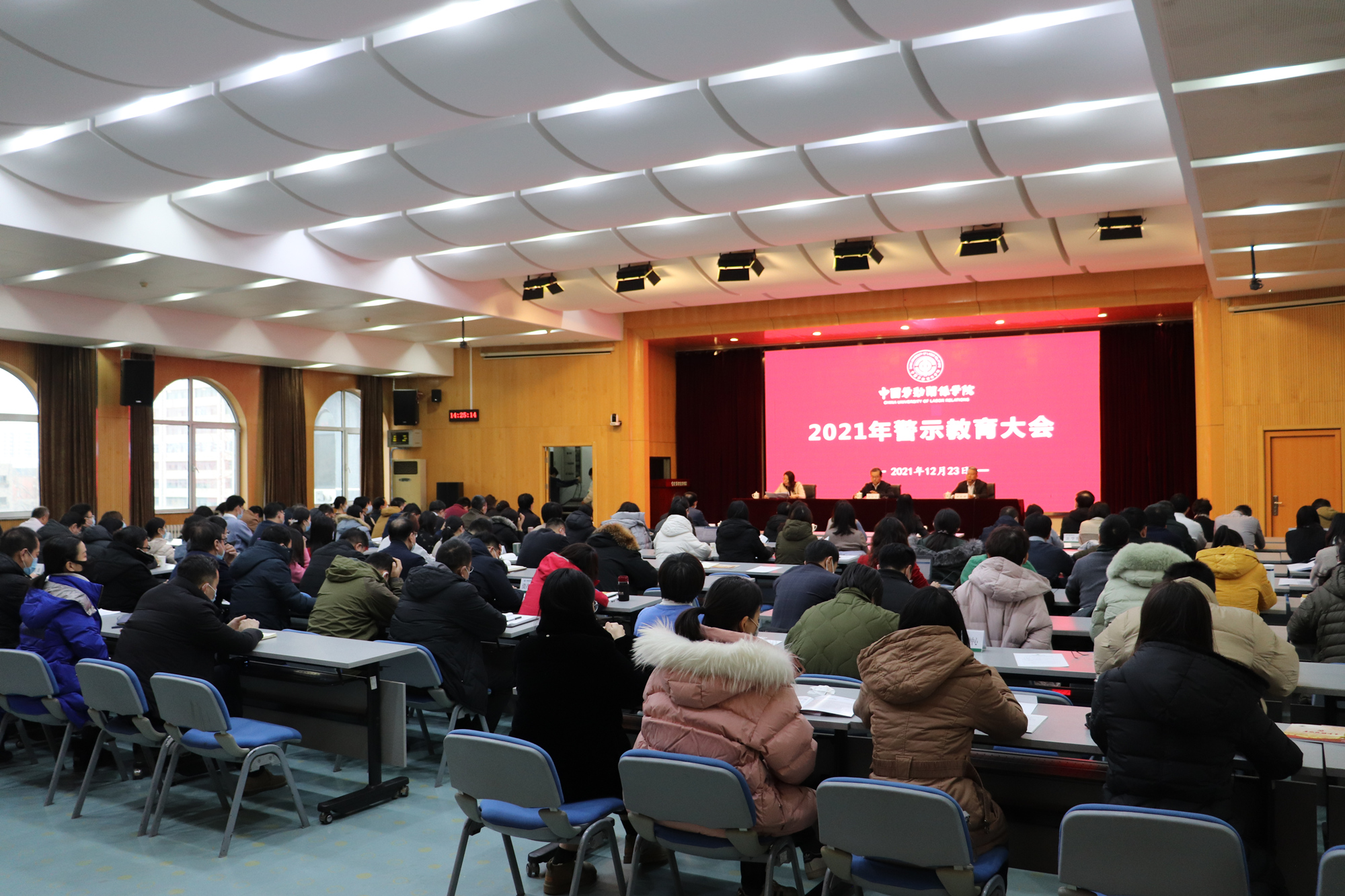 学校召开2021年度警示教育大会