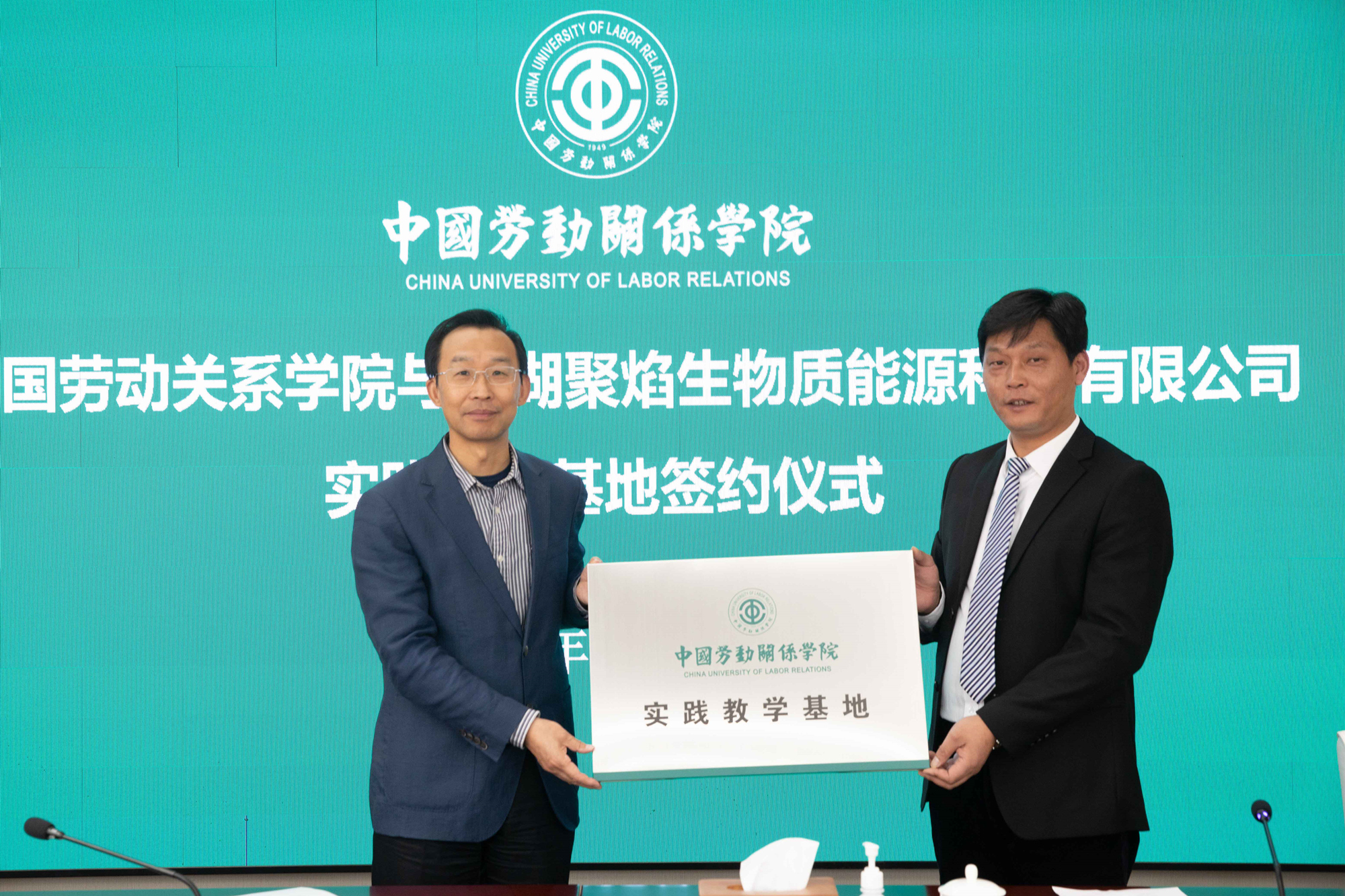 我校与芜湖聚焰生物质能源科技有限公司举行实践教学基地签约授牌仪式