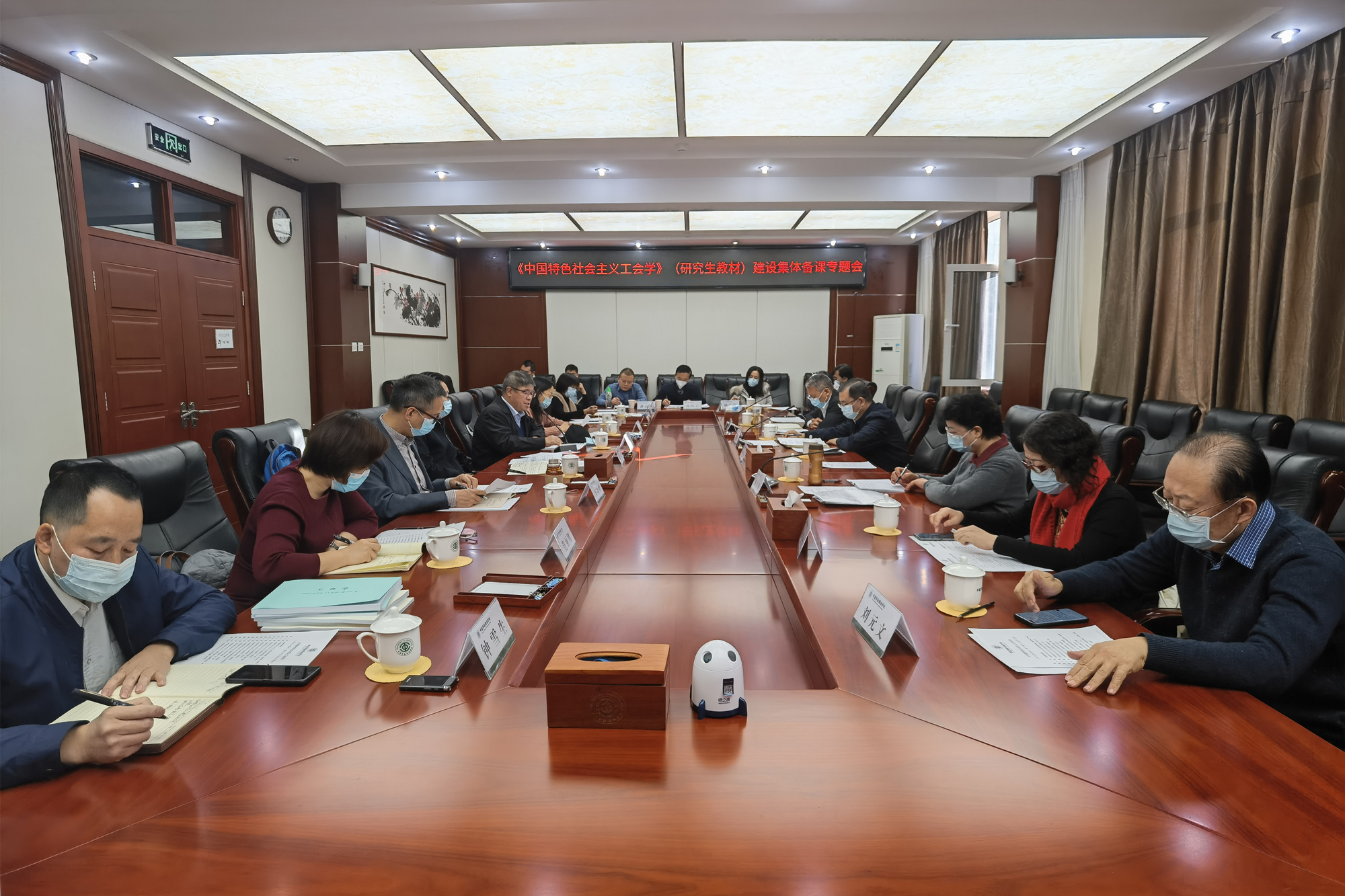学校召开《中国特色社会主义工会学》（研究生教材）建设集体备课专题会