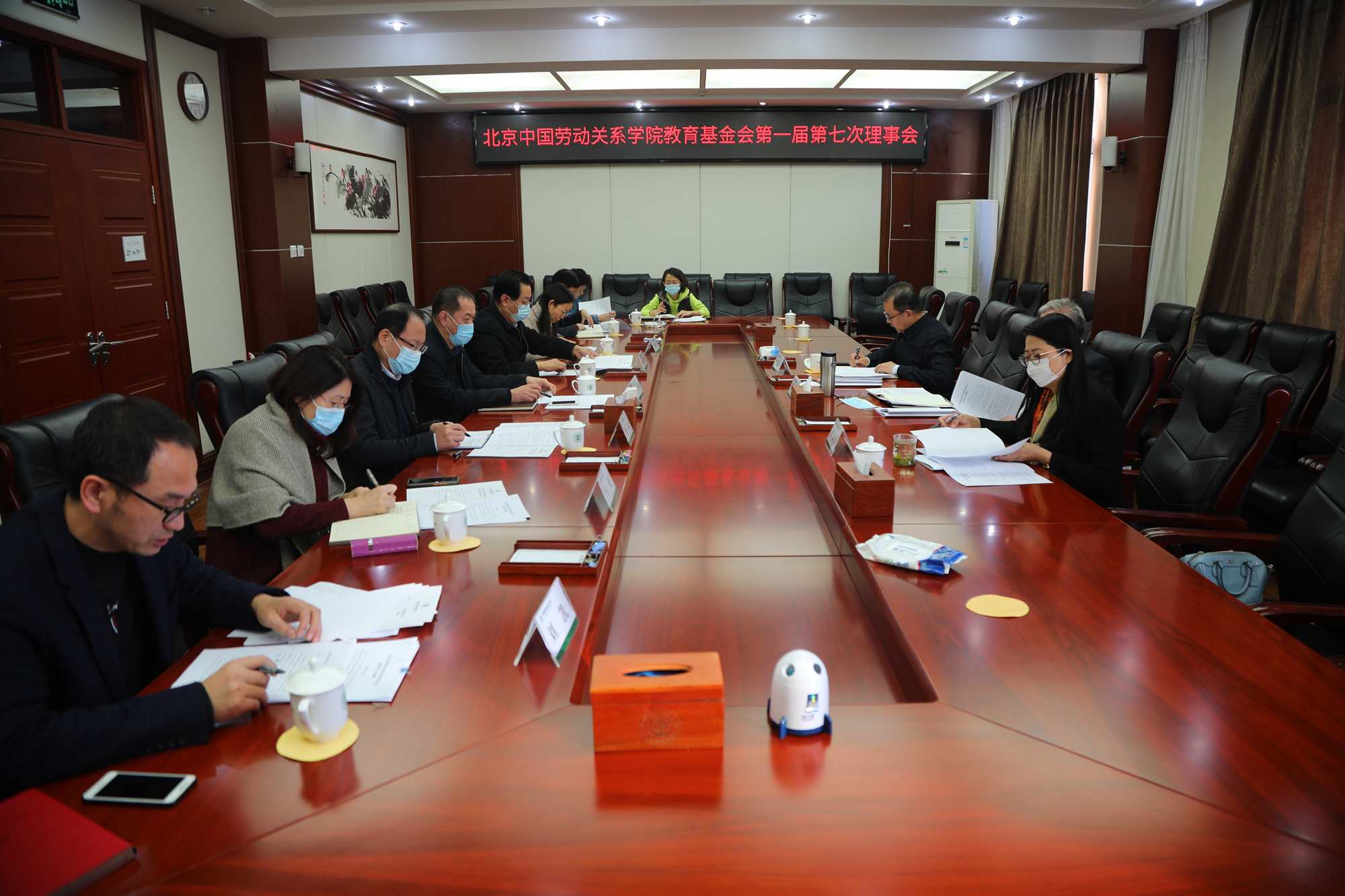 学校召开北京中国劳动关系学院教育基金会第一届理事会第七次会议