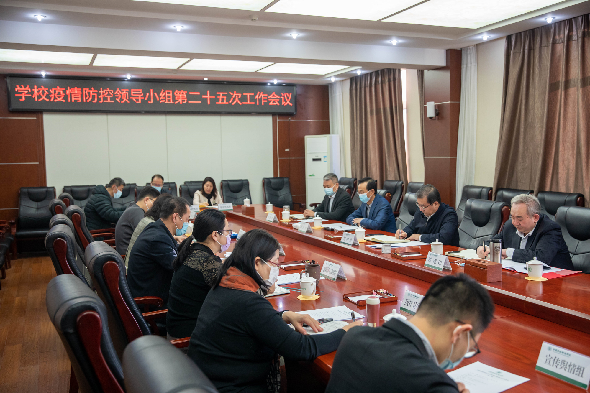 学校部署今冬明春全校疫情防控工作