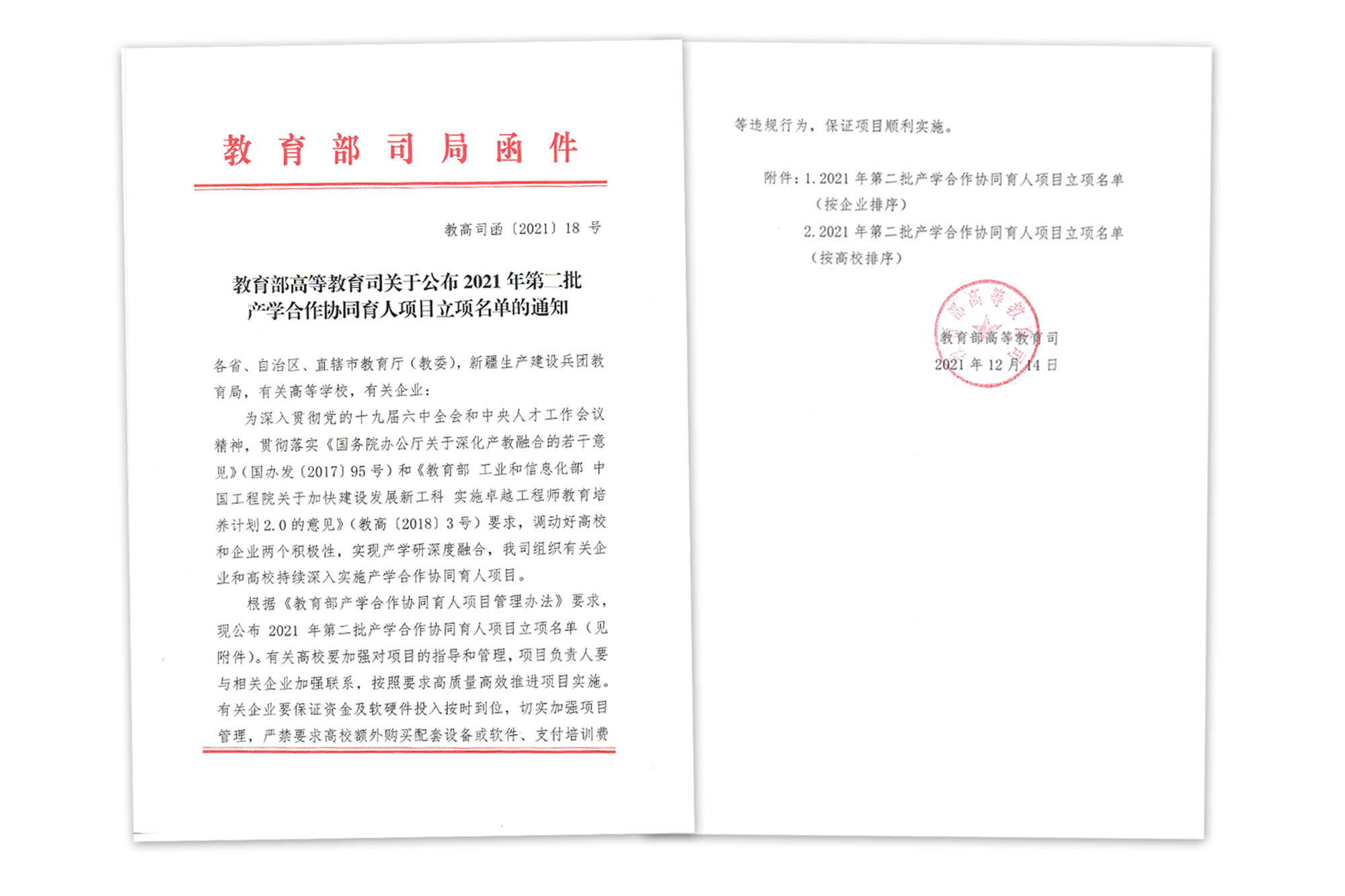 我校12个项目喜获教育部2021年第二批产学合作协同育人项目立项