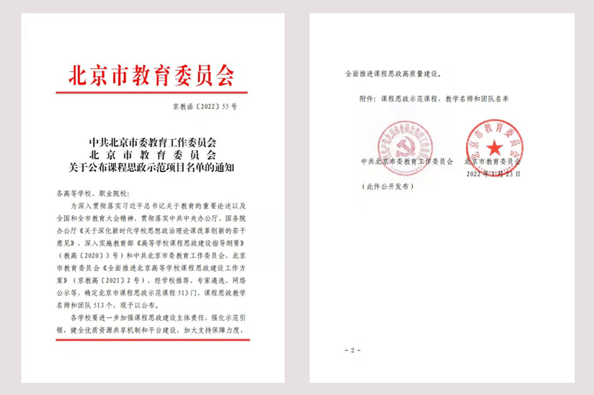 我校5门课程获批北京市课程思政示范课程项目