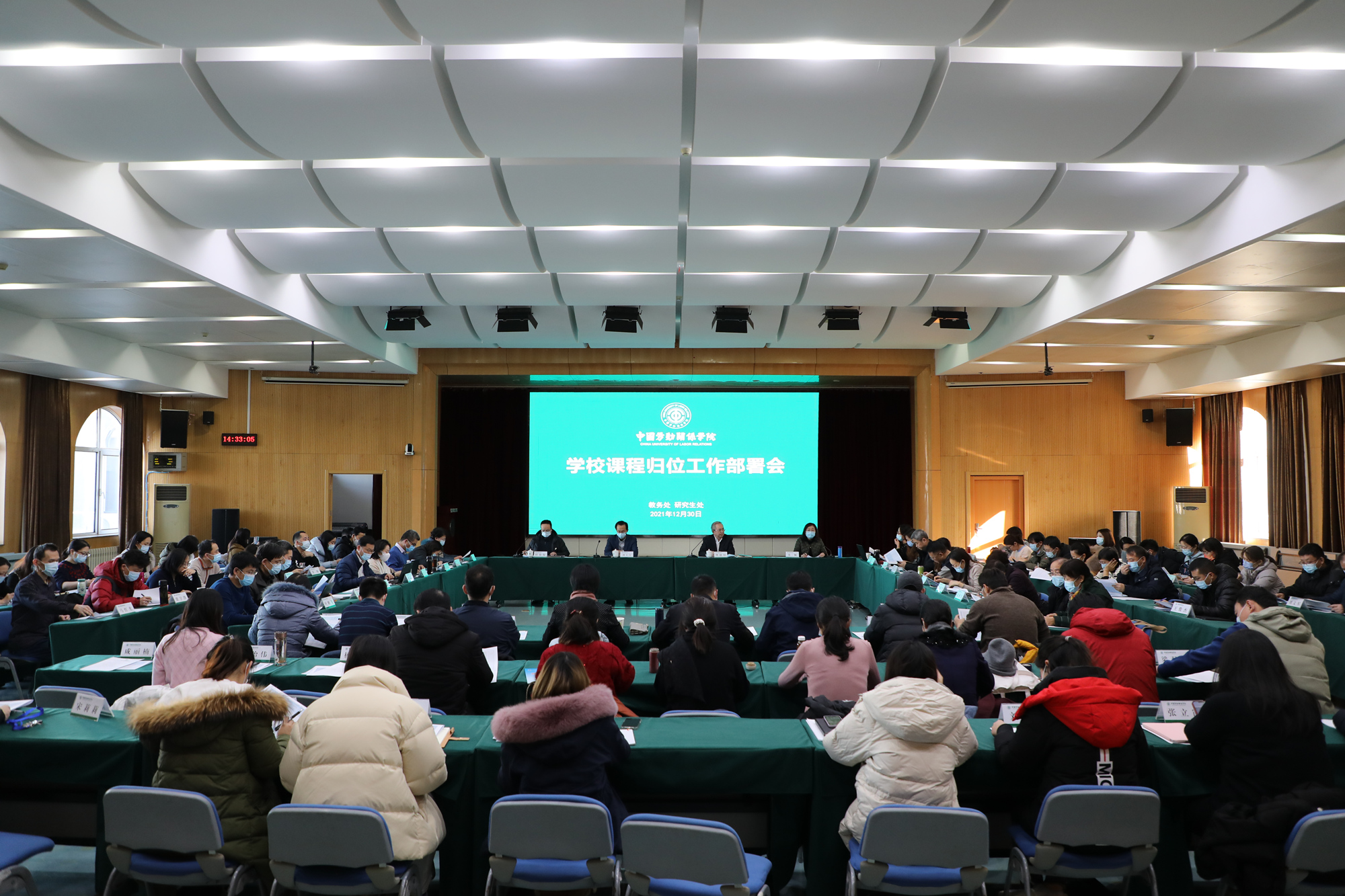 学校召开课程归位工作部署会