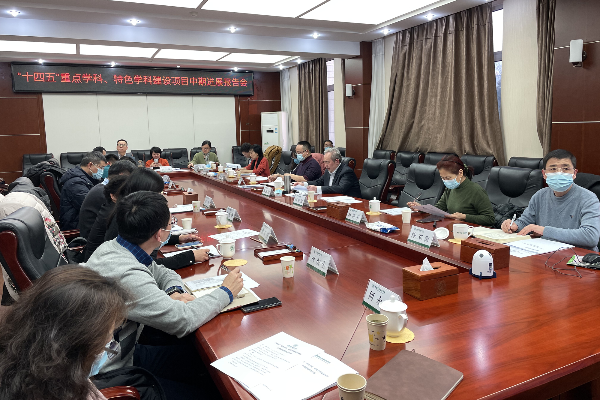 学校召开“十四五”重点学科、特色学科建设项目中期进展报告会