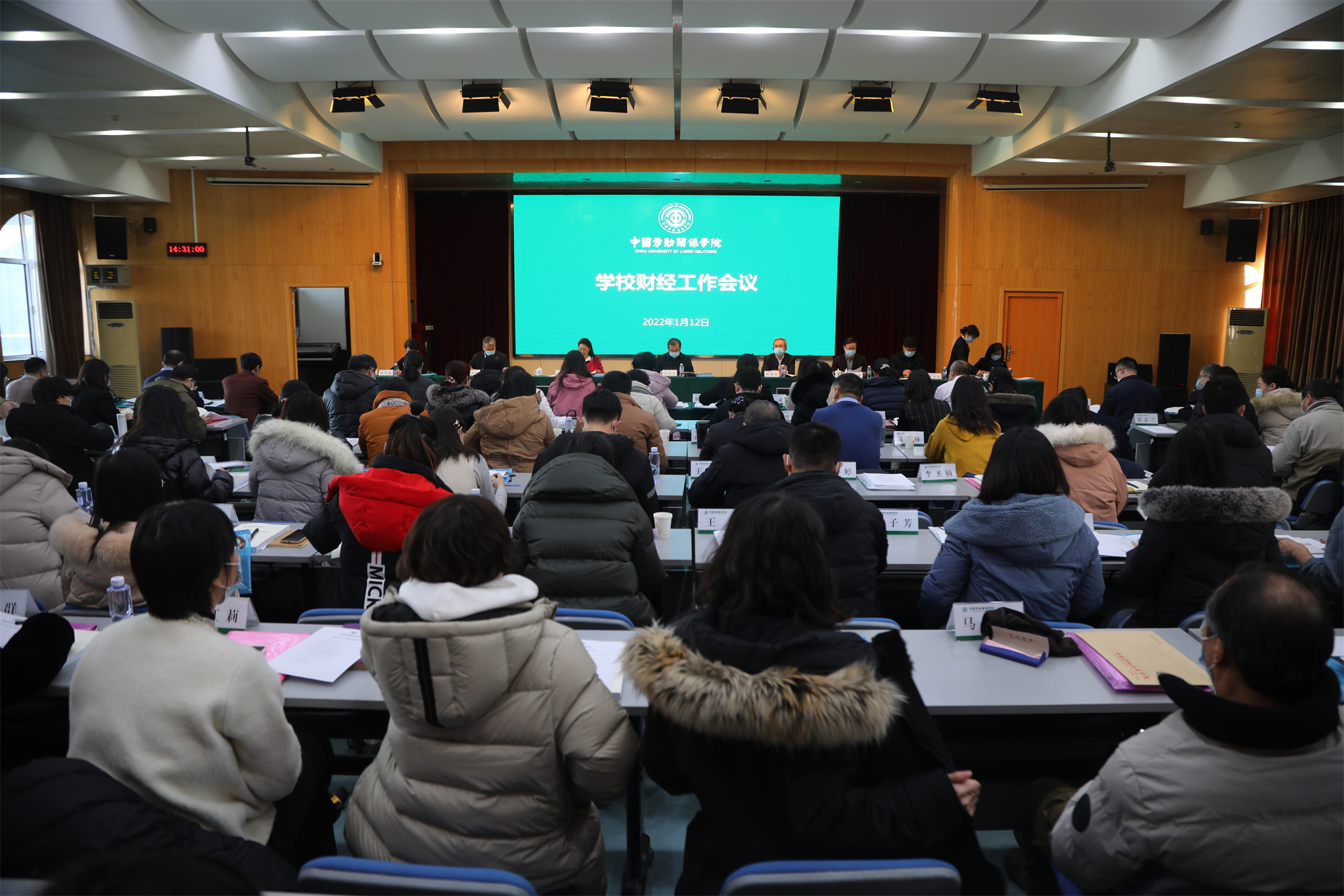 学校召开首次财经工作会议