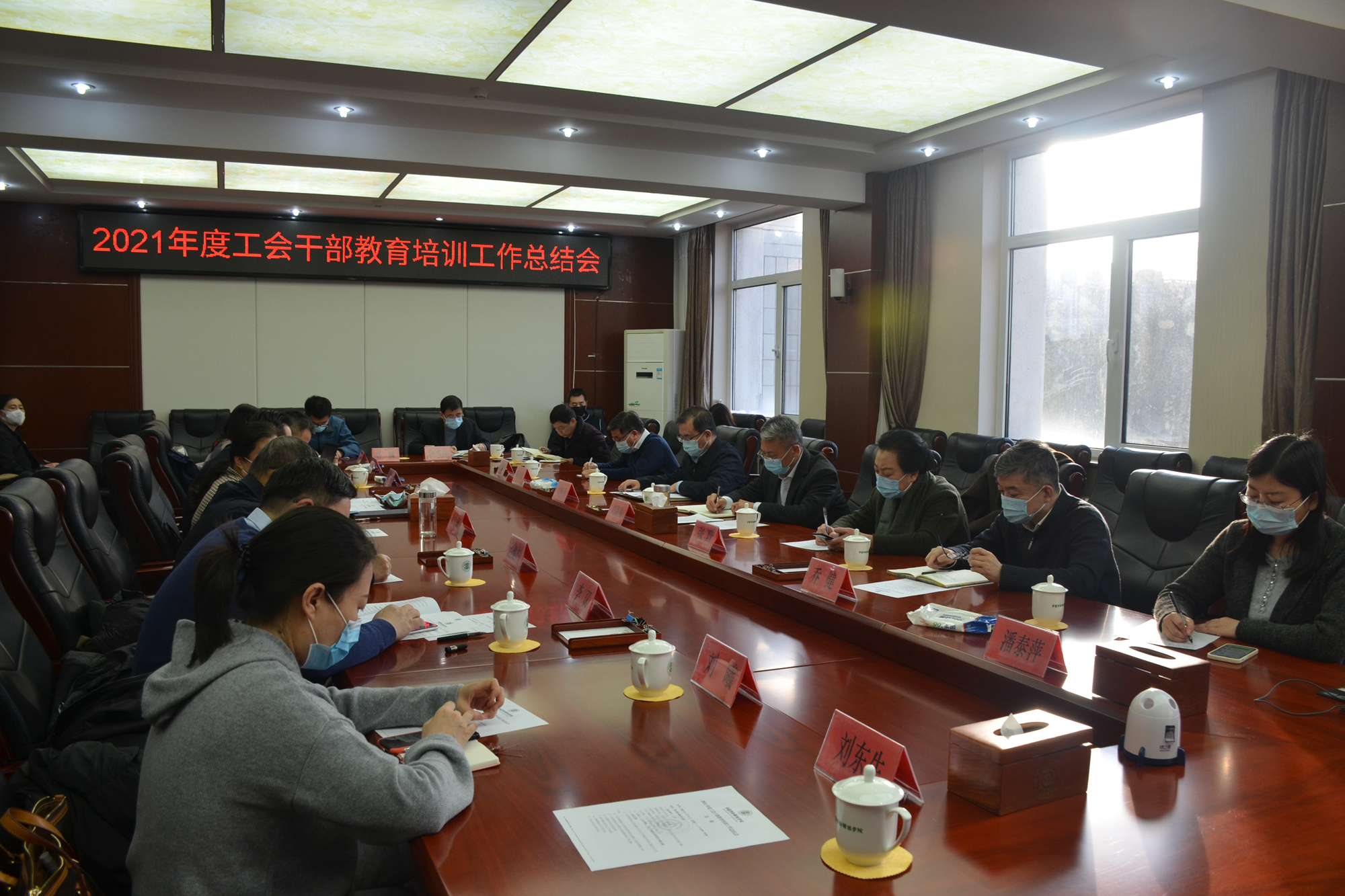 学校召开2021年度工会干部教育培训工作总结会