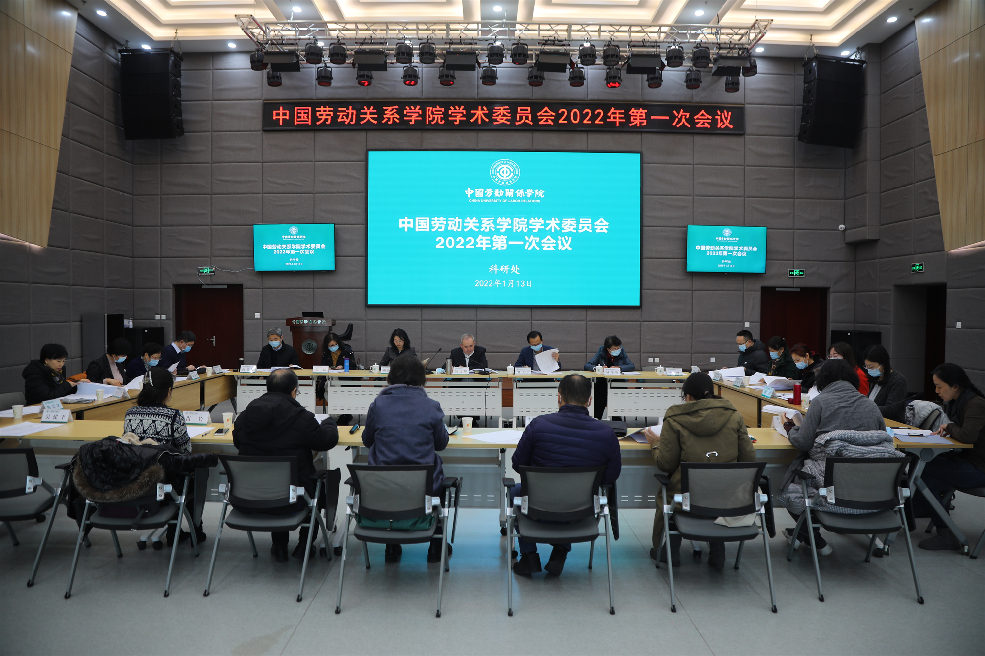 学校学术委员会召开2022年第一次会议