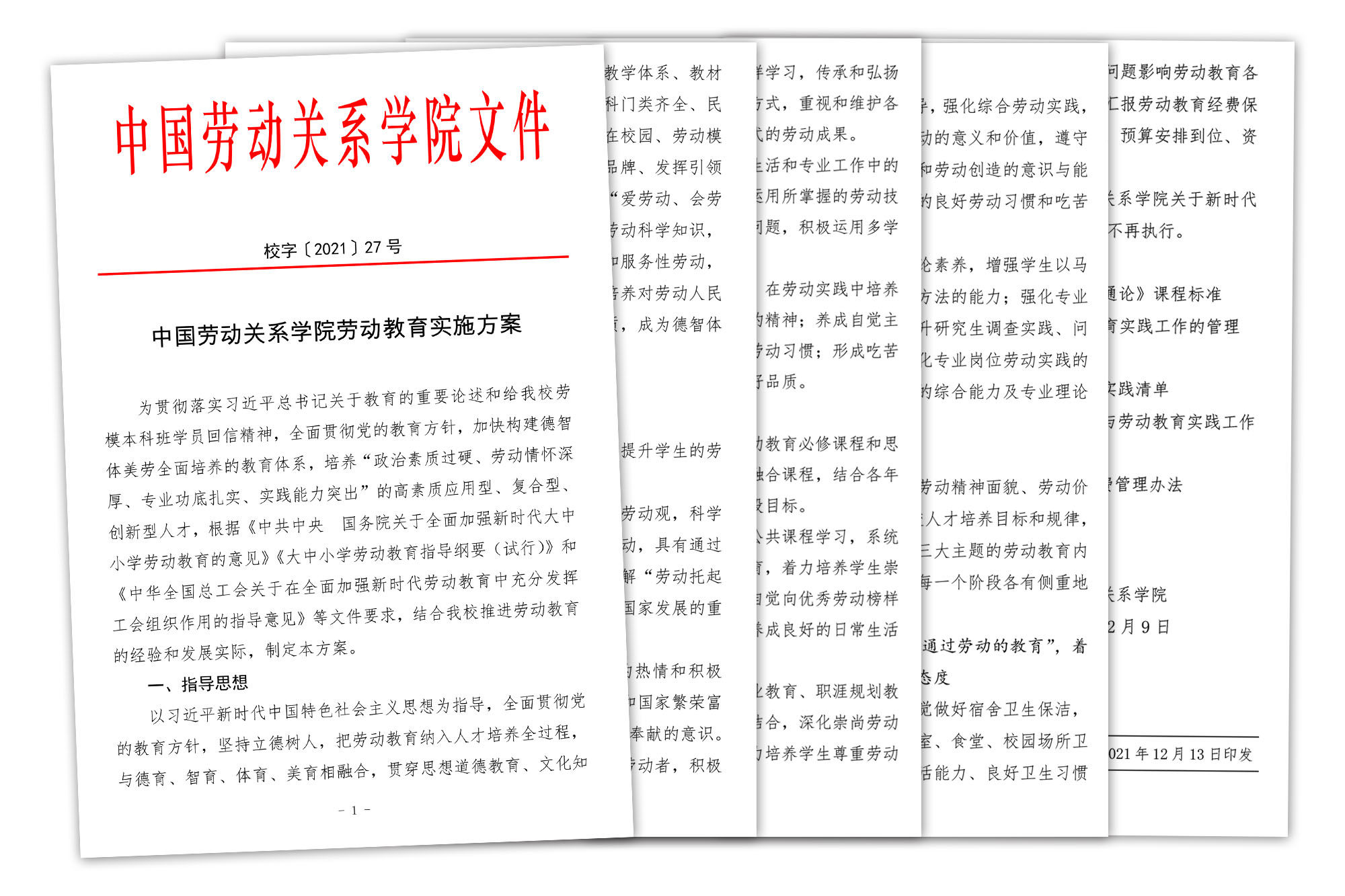 学校发布《中国劳动关系学院劳动教育实施方案》（2.0版）