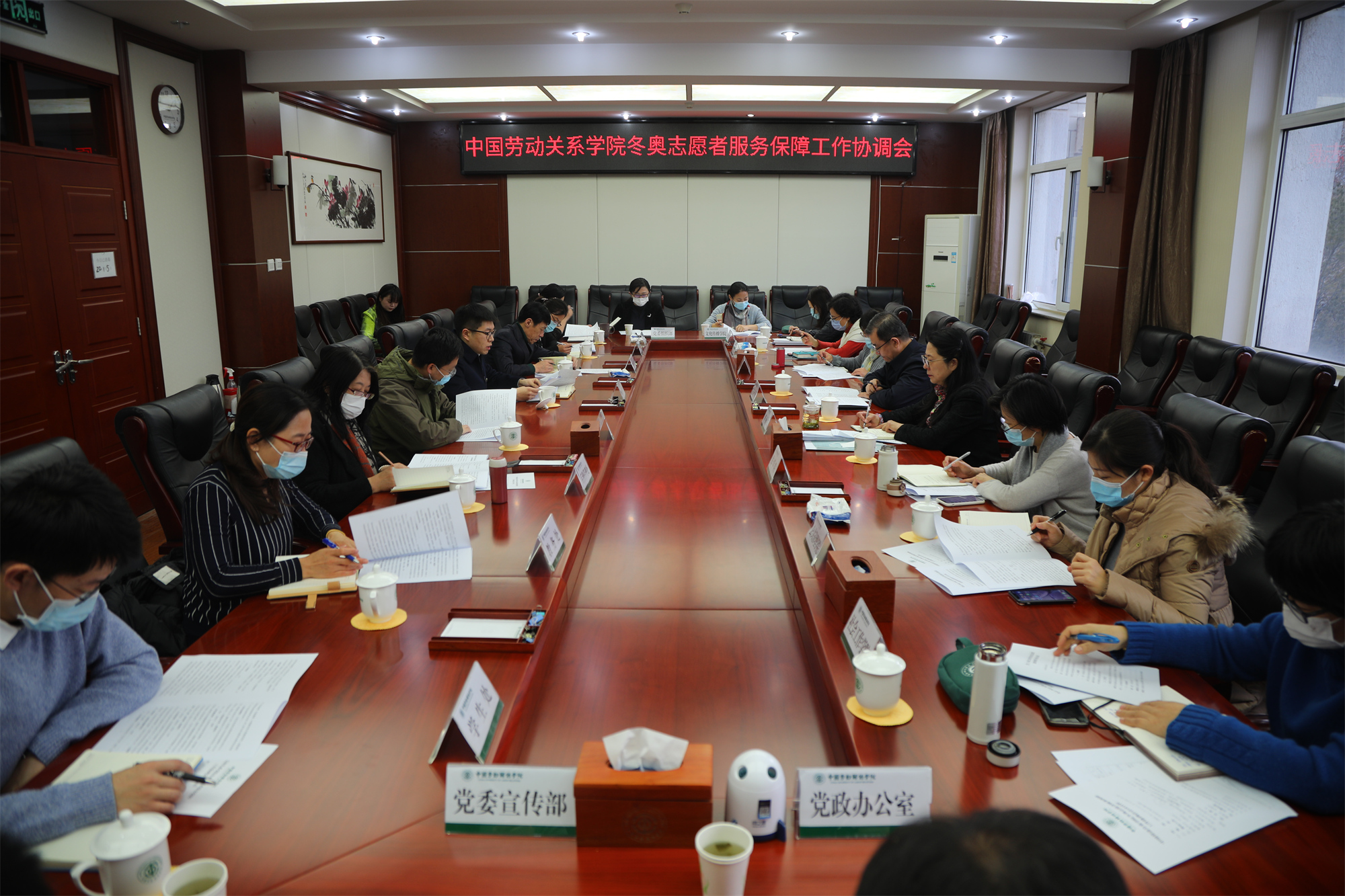 学校召开冬奥志愿者服务保障工作协调会