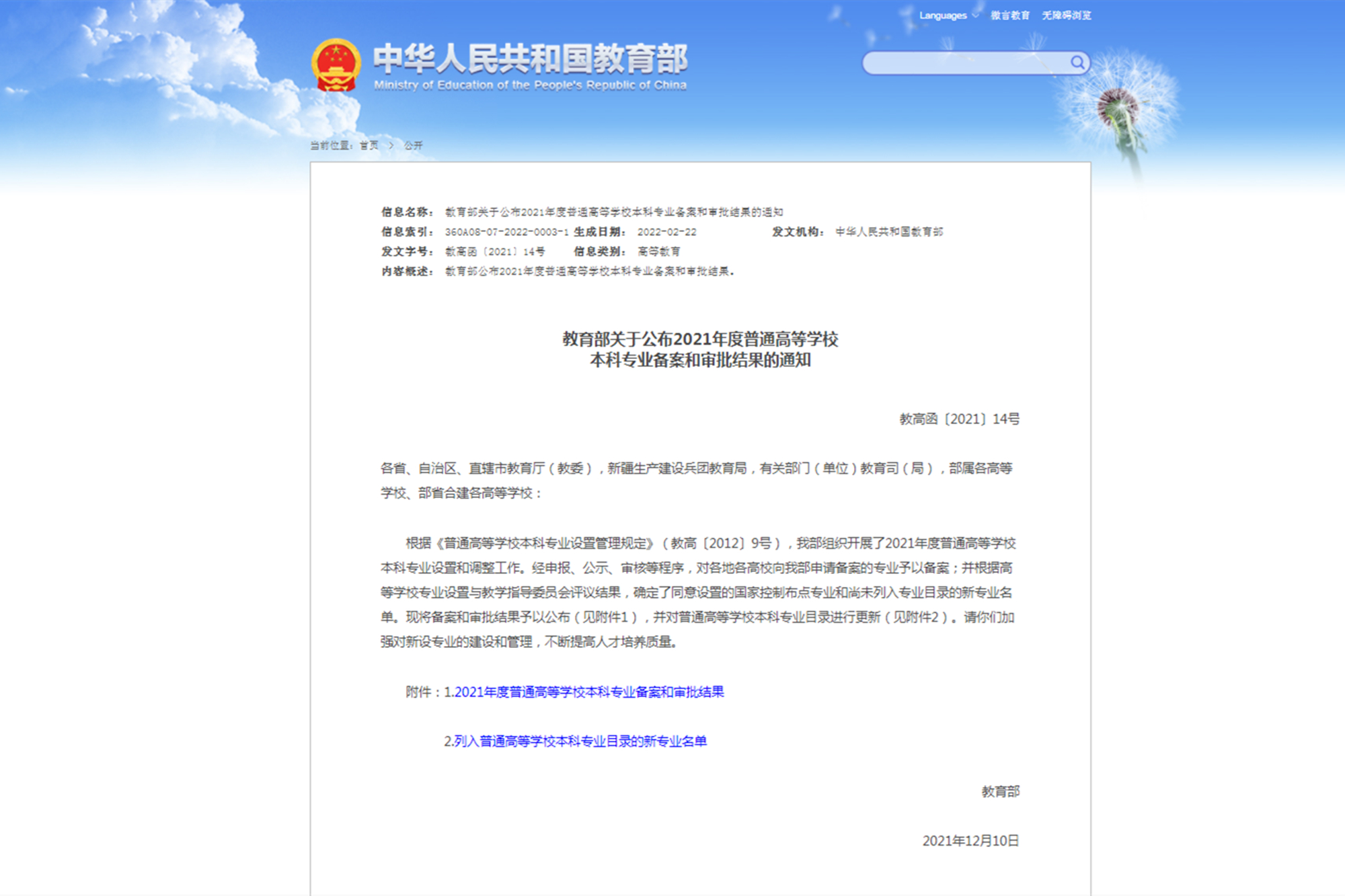 我校7个专业获得教育部新增备案本科专业