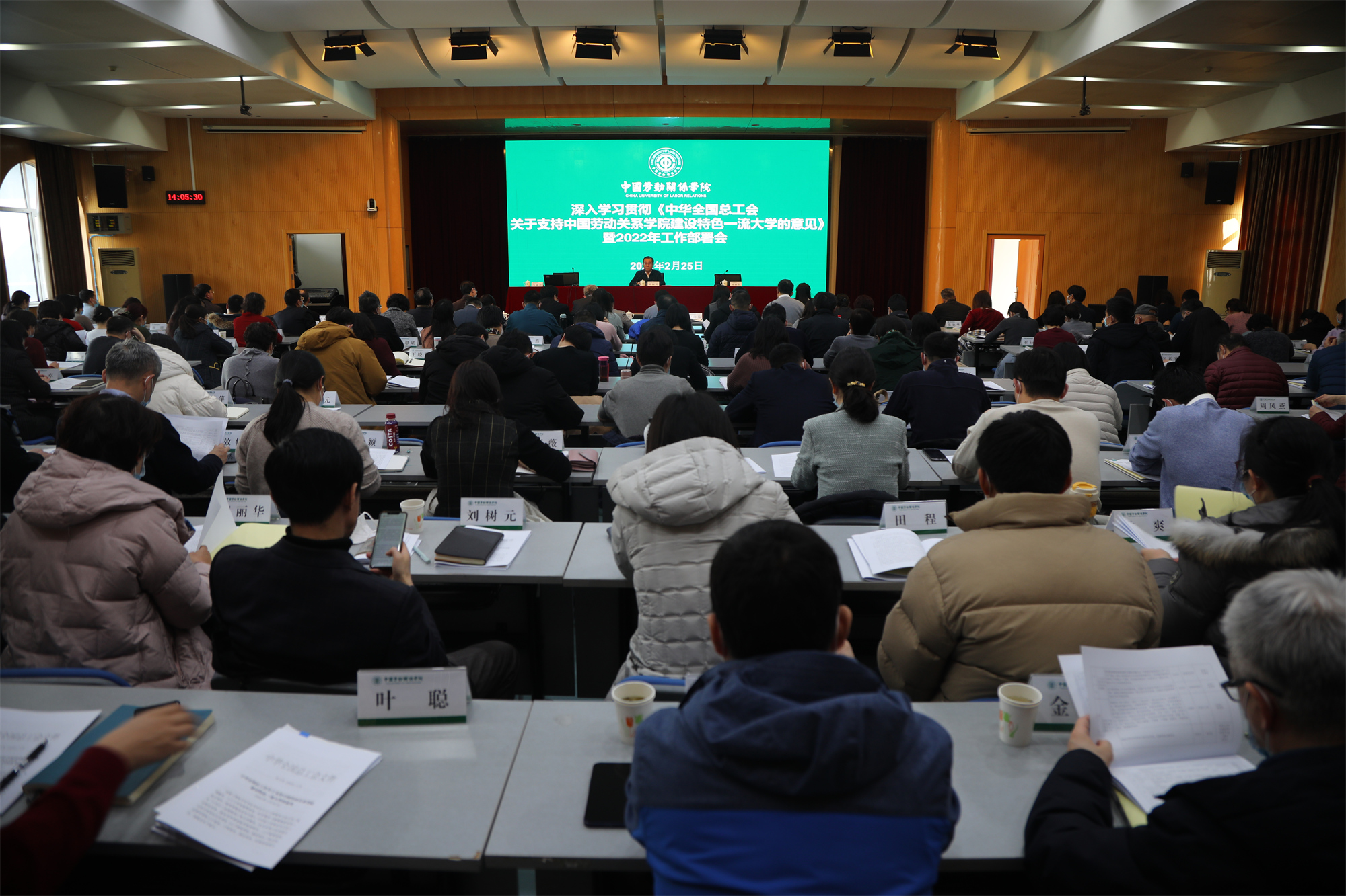 学校隆重召开《中华全国总工会关于支持中国劳动关系学院建设特色一流大学的意见》专题学习会暨2022年工作部署会