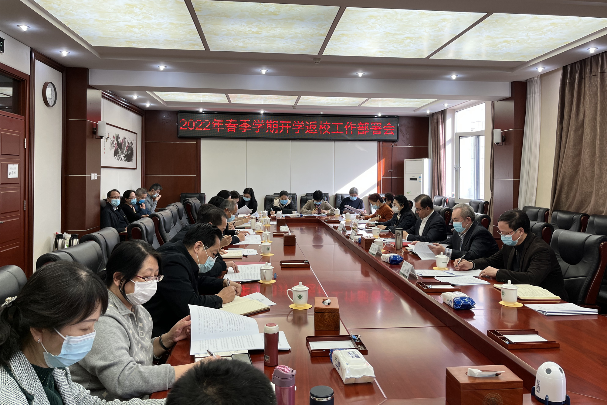 学校召开2022年春季学期开学返校工作部署会