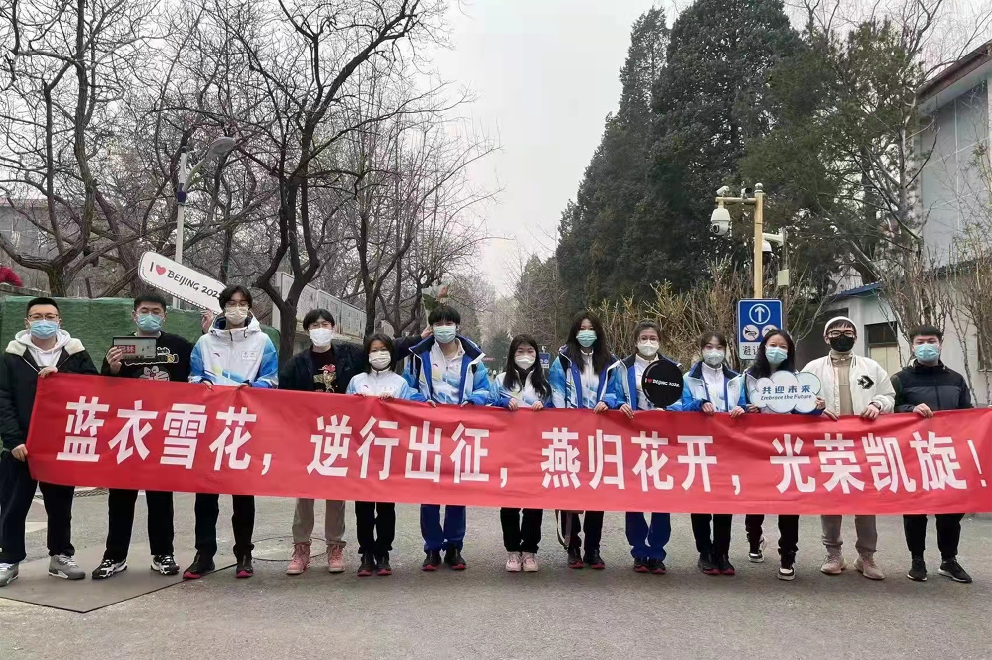 我校冬奥会闭环内志愿者顺利返校