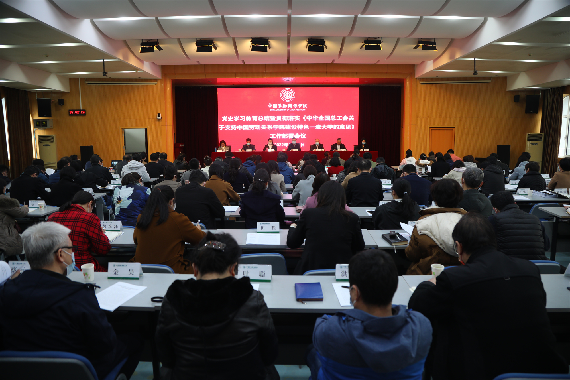 学校召开党史学习教育总结暨贯彻落实《中华全国总工会关于支持中国劳动关系学院建设特色一流大学的意见》工作部署会