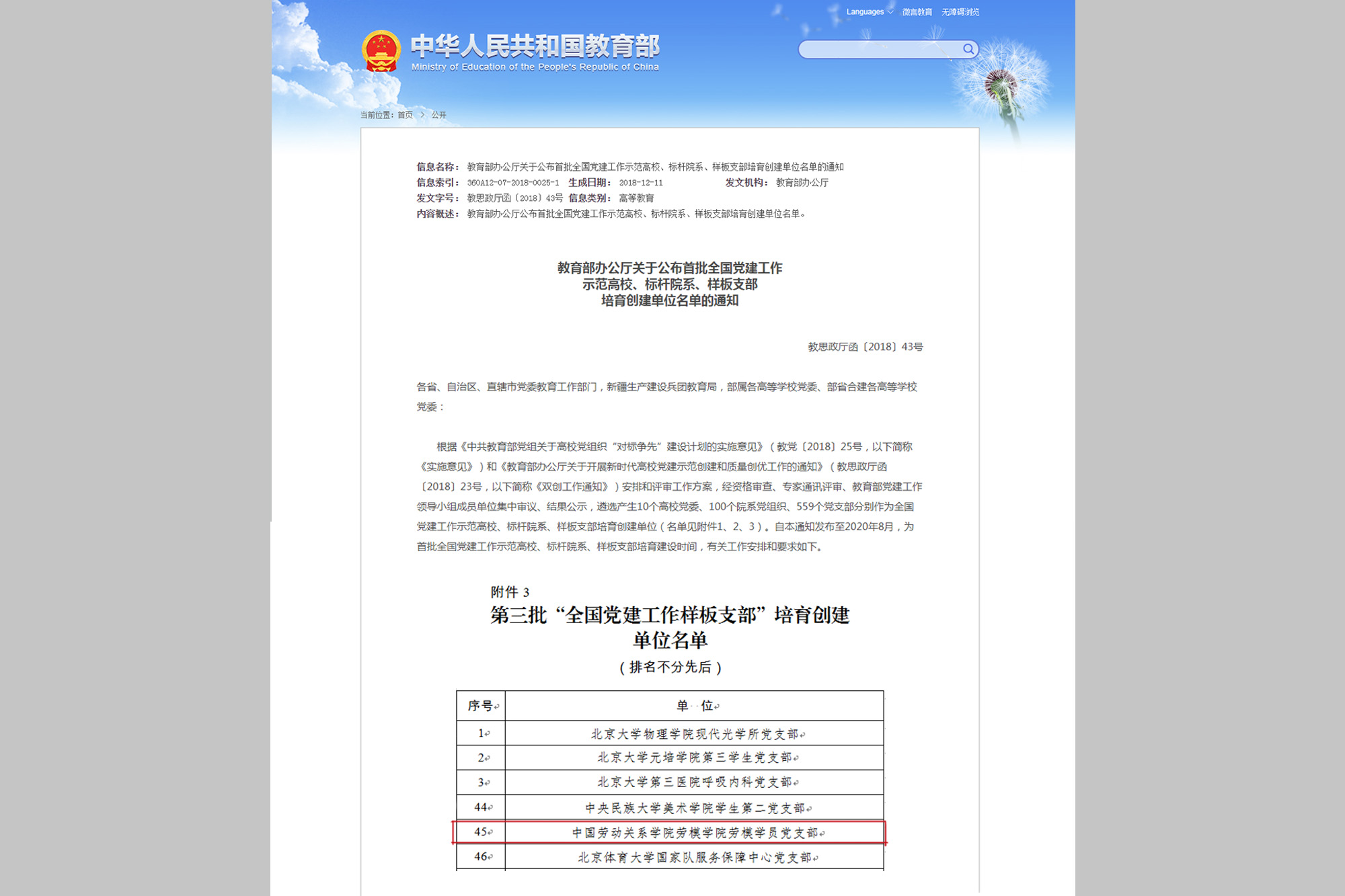 我校劳模学院劳模学员党支部荣获“全国党建工作样板支部”培育创建单位