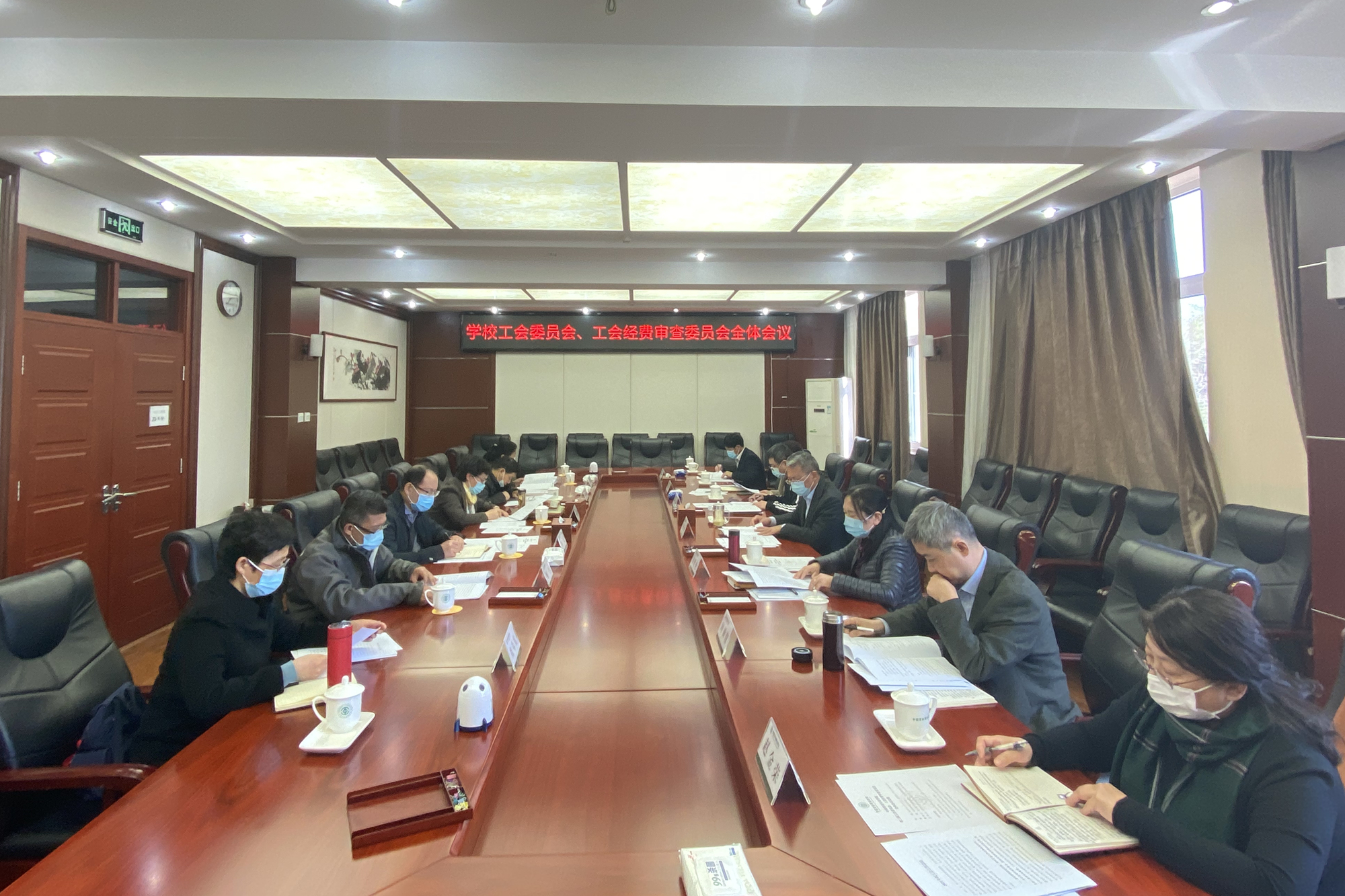 学校召开第三届工会委员会、工会经费审查委员会全体会议
